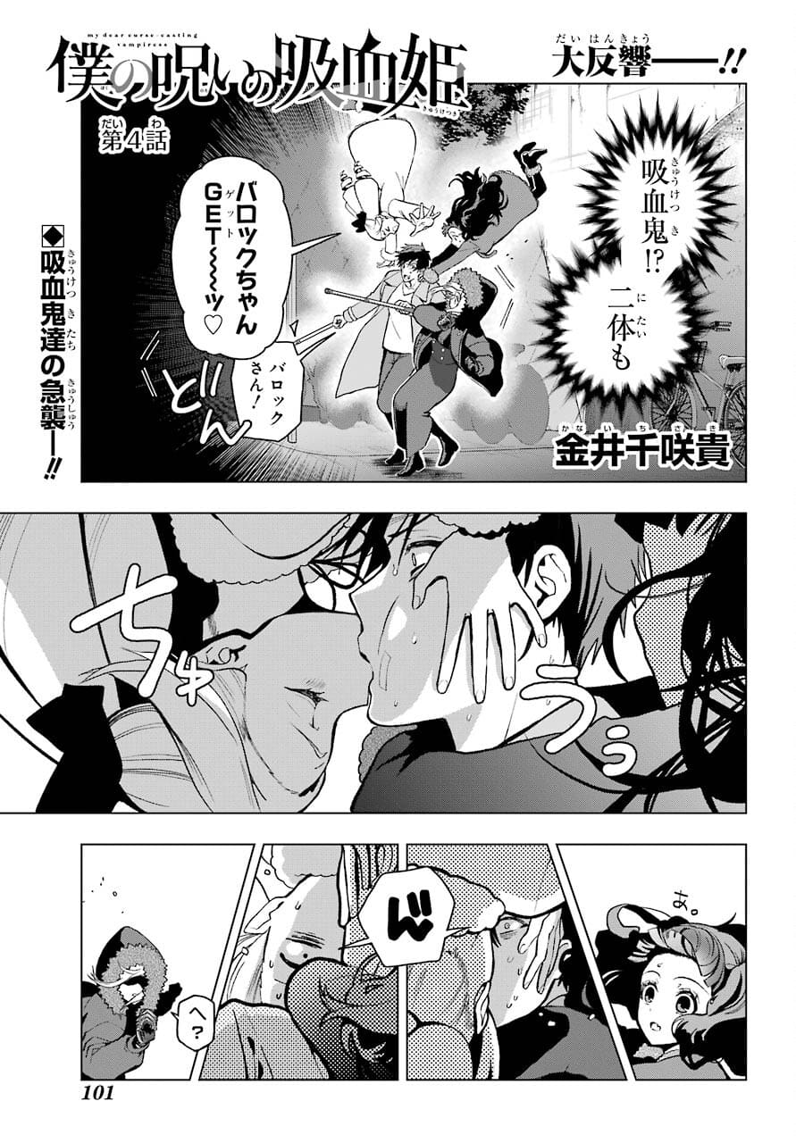 Boku no Noroi no Kyuuketsukihime - Chapter 4 - Page 1