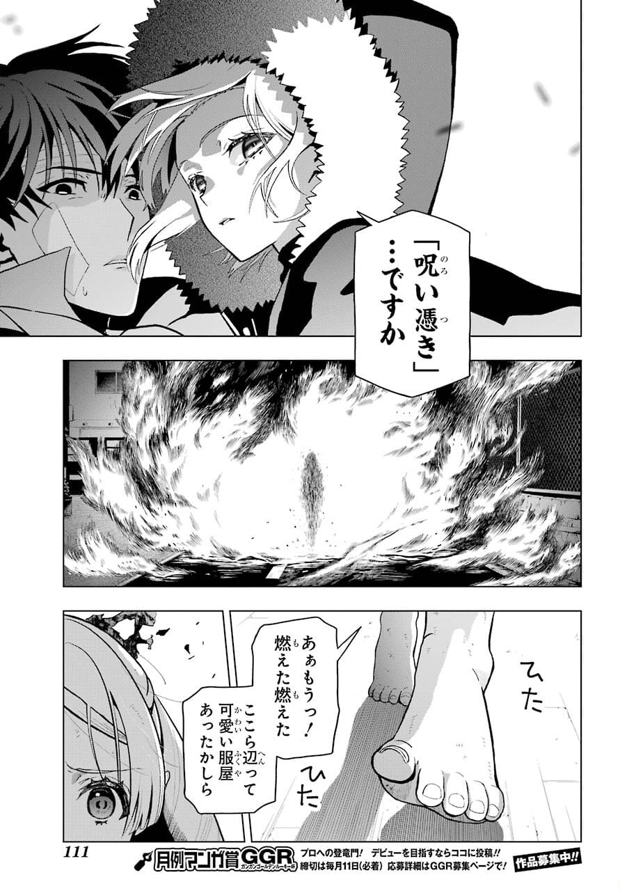 Boku no Noroi no Kyuuketsukihime - Chapter 4 - Page 11