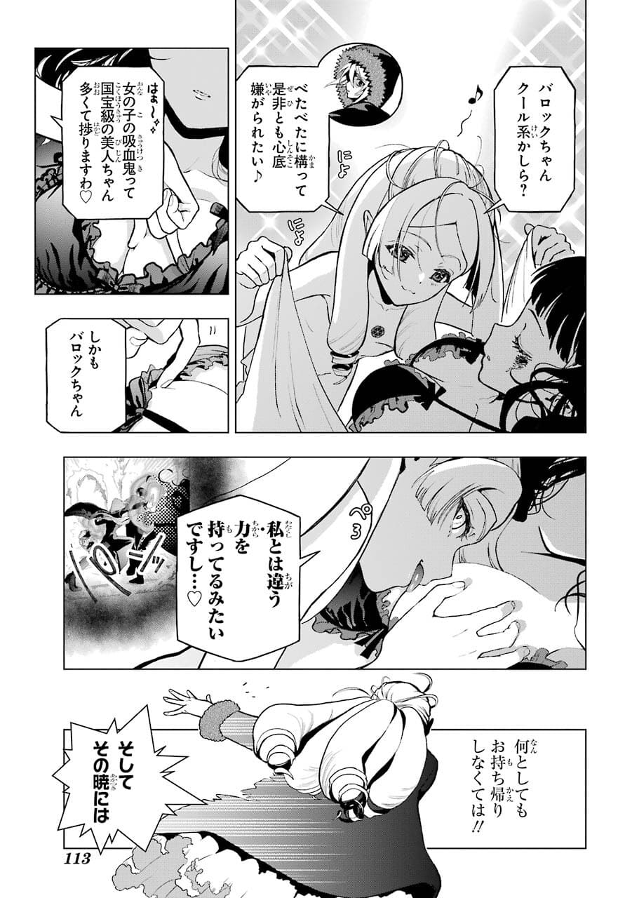Boku no Noroi no Kyuuketsukihime - Chapter 4 - Page 13