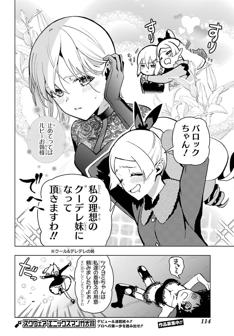 Boku no Noroi no Kyuuketsukihime - Chapter 4 - Page 14