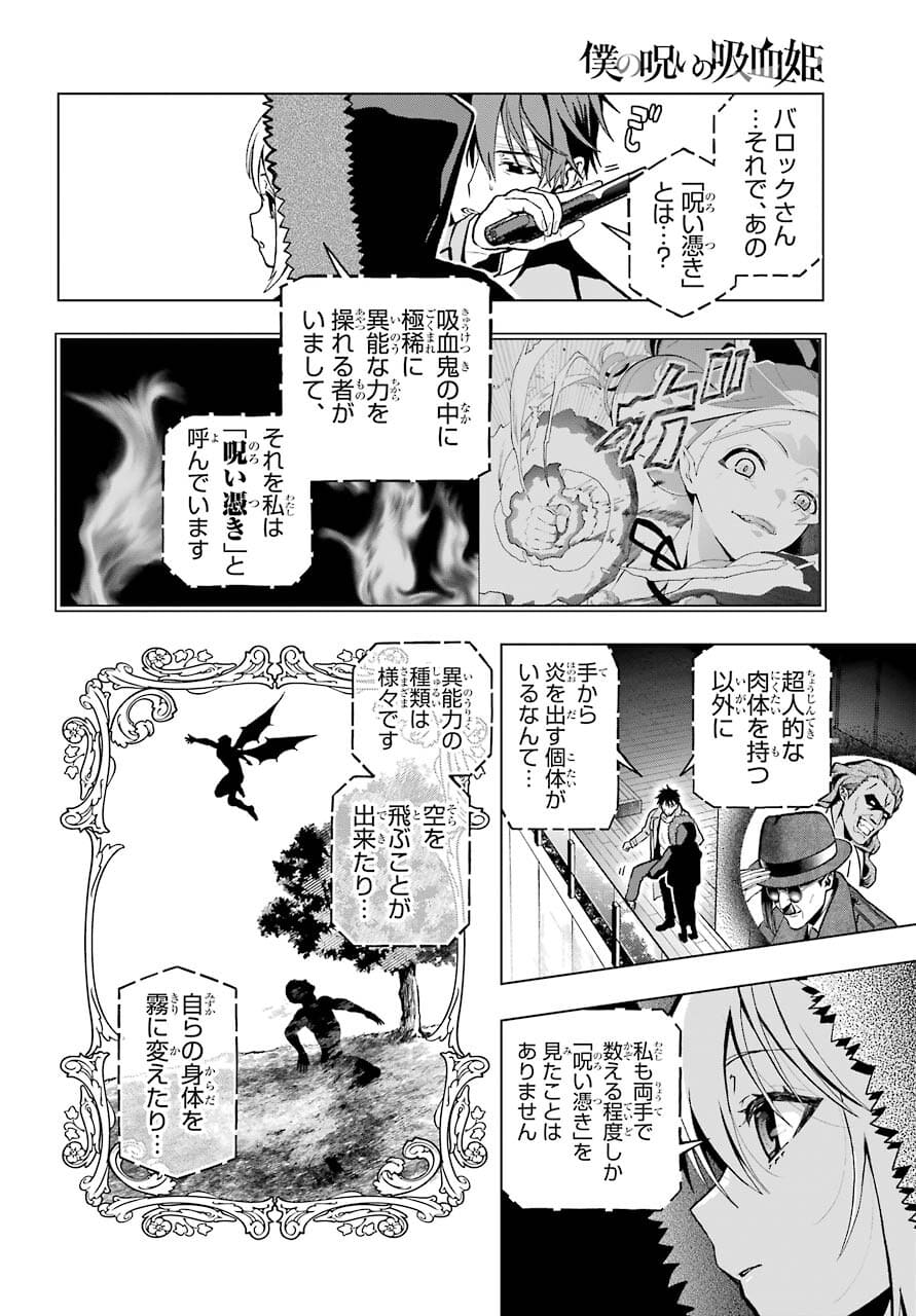 Boku no Noroi no Kyuuketsukihime - Chapter 4 - Page 16