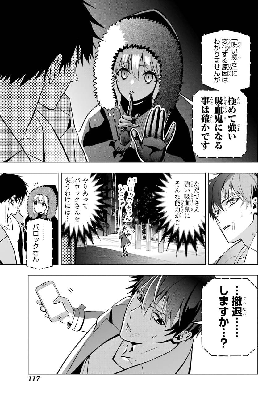 Boku no Noroi no Kyuuketsukihime - Chapter 4 - Page 17
