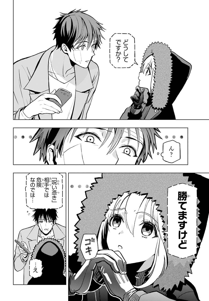 Boku no Noroi no Kyuuketsukihime - Chapter 4 - Page 18