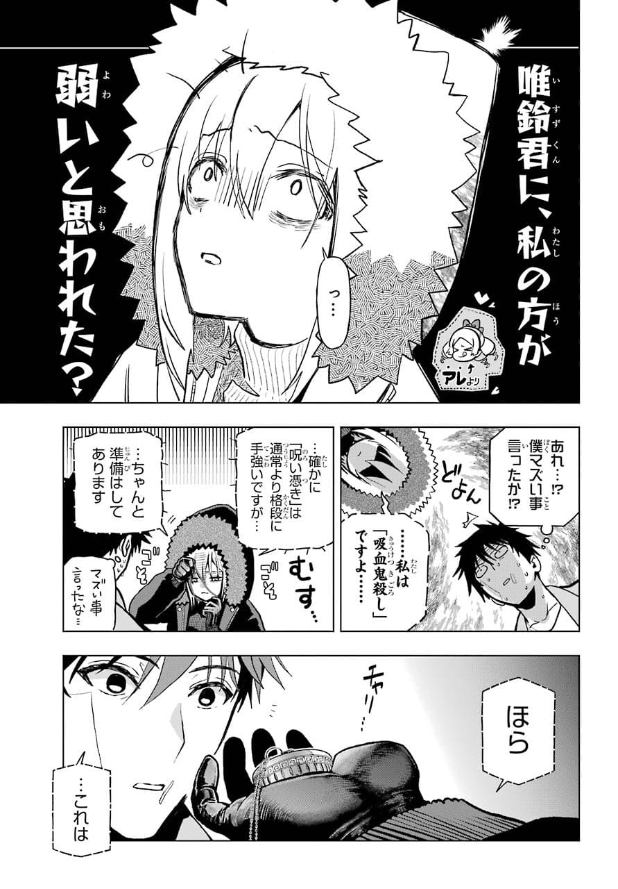 Boku no Noroi no Kyuuketsukihime - Chapter 4 - Page 19