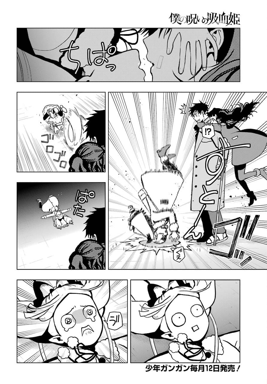 Boku no Noroi no Kyuuketsukihime - Chapter 4 - Page 2