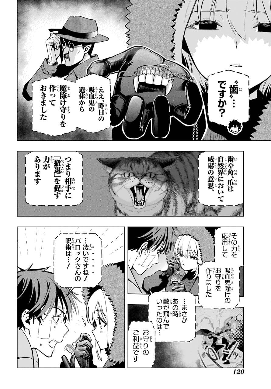Boku no Noroi no Kyuuketsukihime - Chapter 4 - Page 20