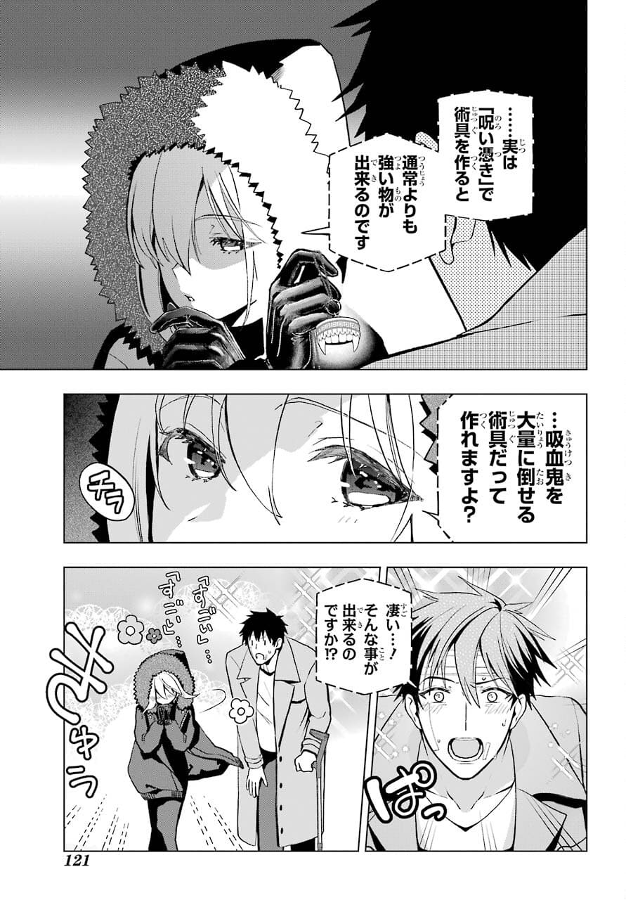 Boku no Noroi no Kyuuketsukihime - Chapter 4 - Page 21