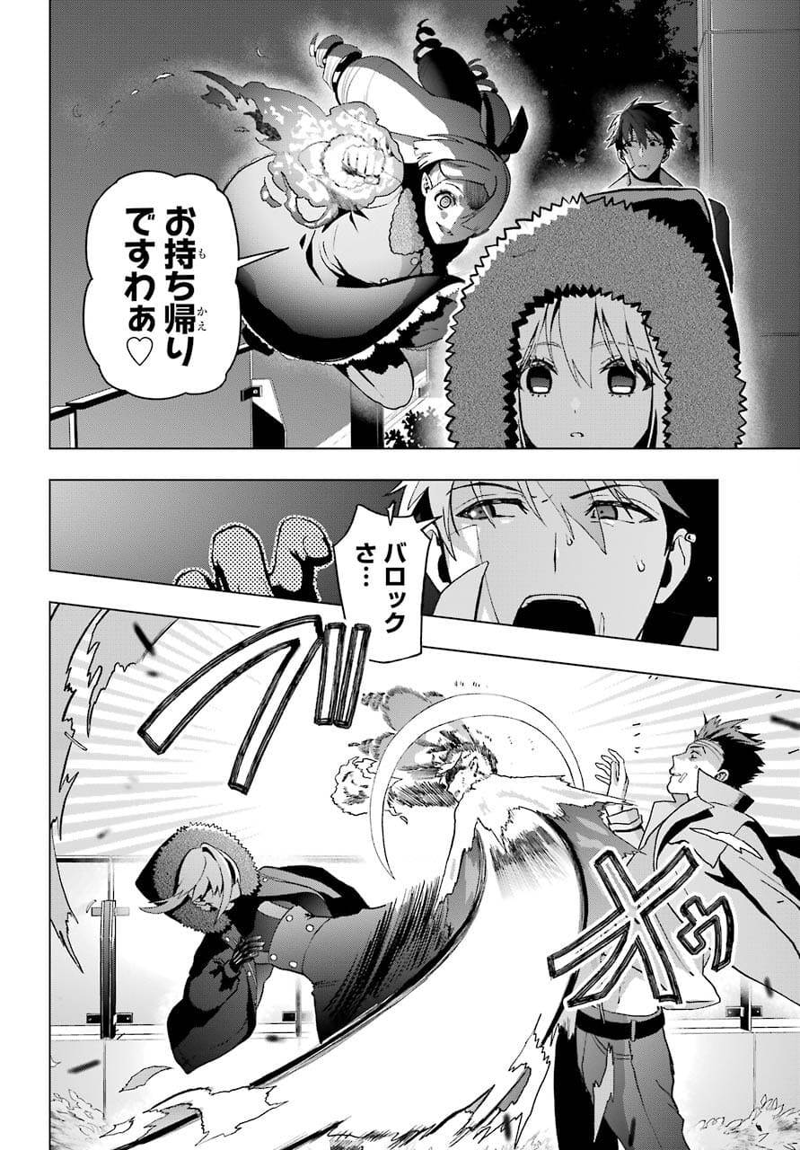 Boku no Noroi no Kyuuketsukihime - Chapter 4 - Page 22