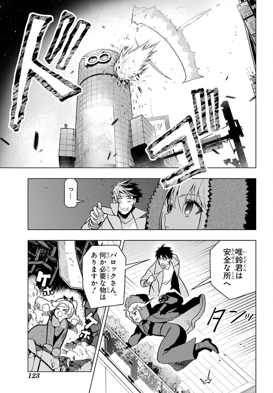 Boku no Noroi no Kyuuketsukihime - Chapter 4 - Page 23