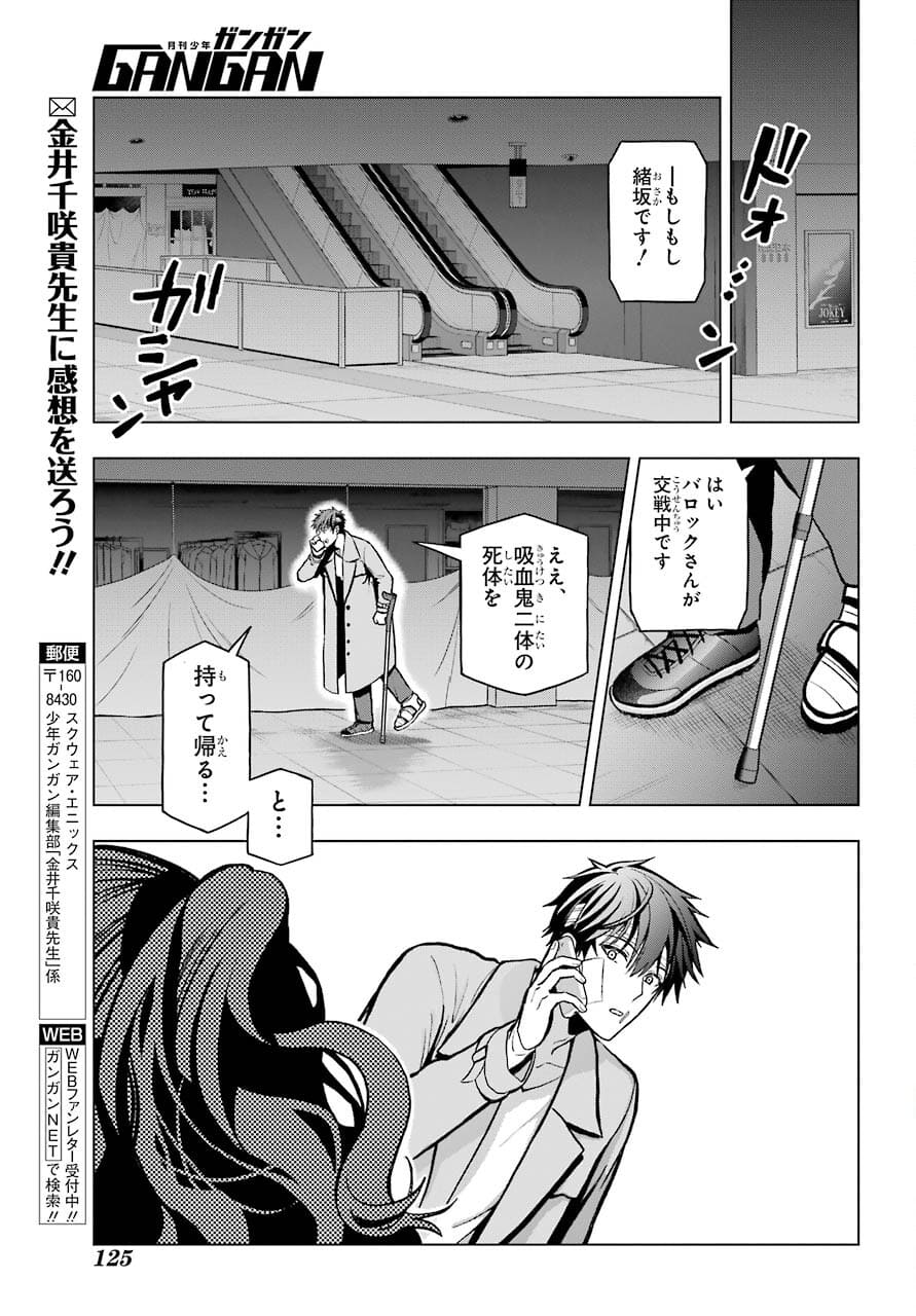 Boku no Noroi no Kyuuketsukihime - Chapter 4 - Page 25