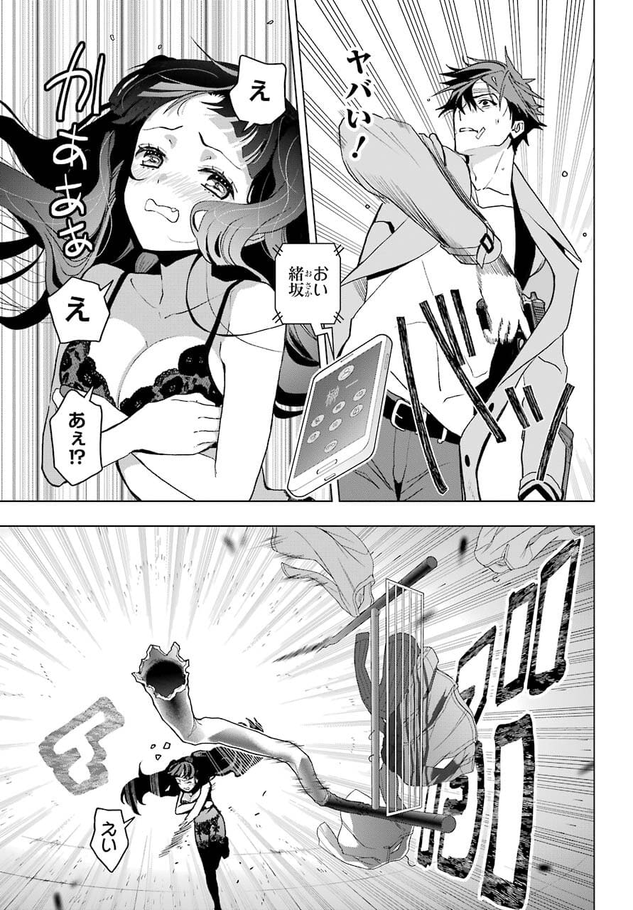 Boku no Noroi no Kyuuketsukihime - Chapter 4 - Page 27