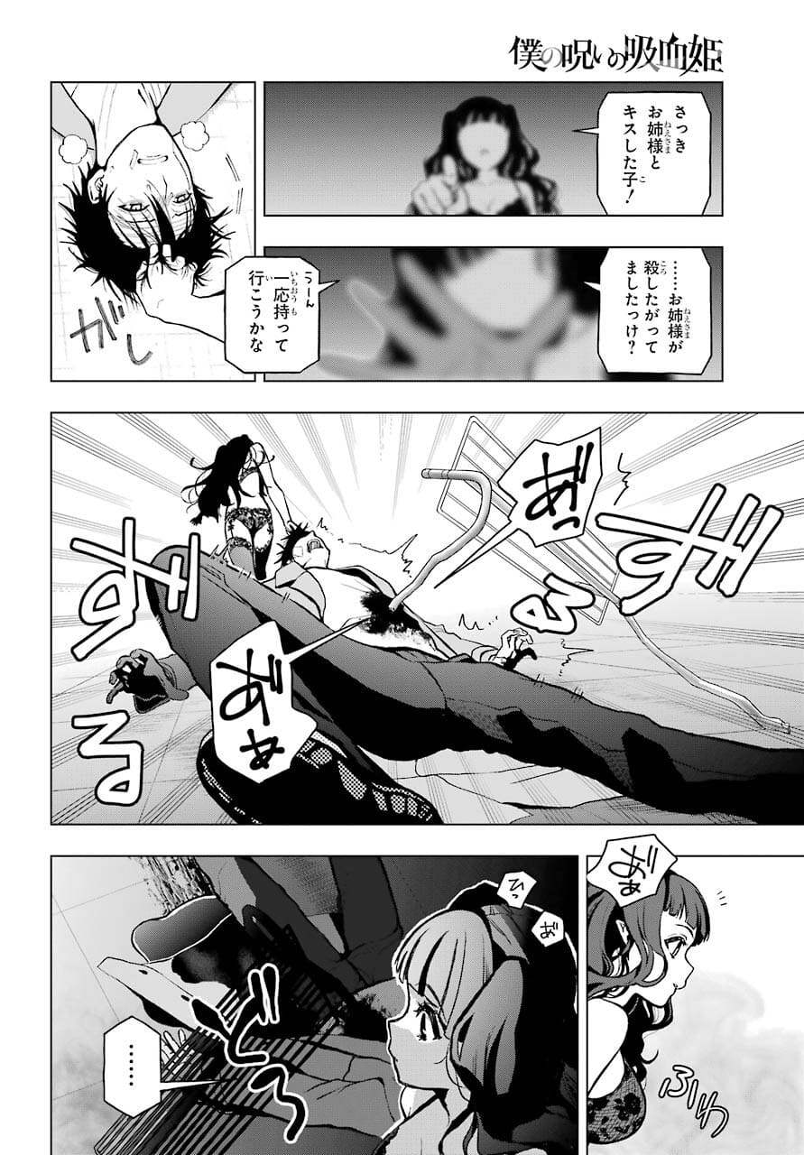 Boku no Noroi no Kyuuketsukihime - Chapter 4 - Page 30