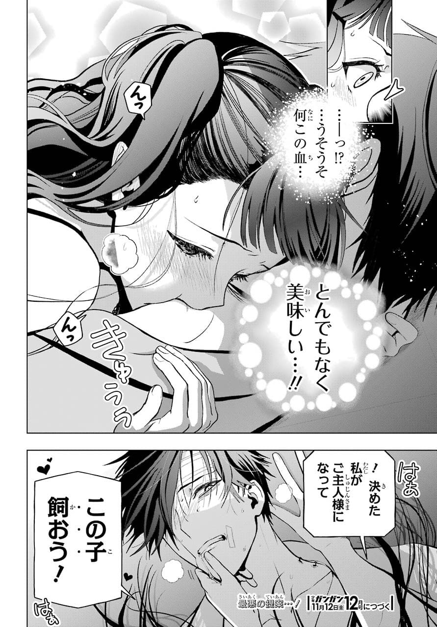 Boku no Noroi no Kyuuketsukihime - Chapter 4 - Page 32