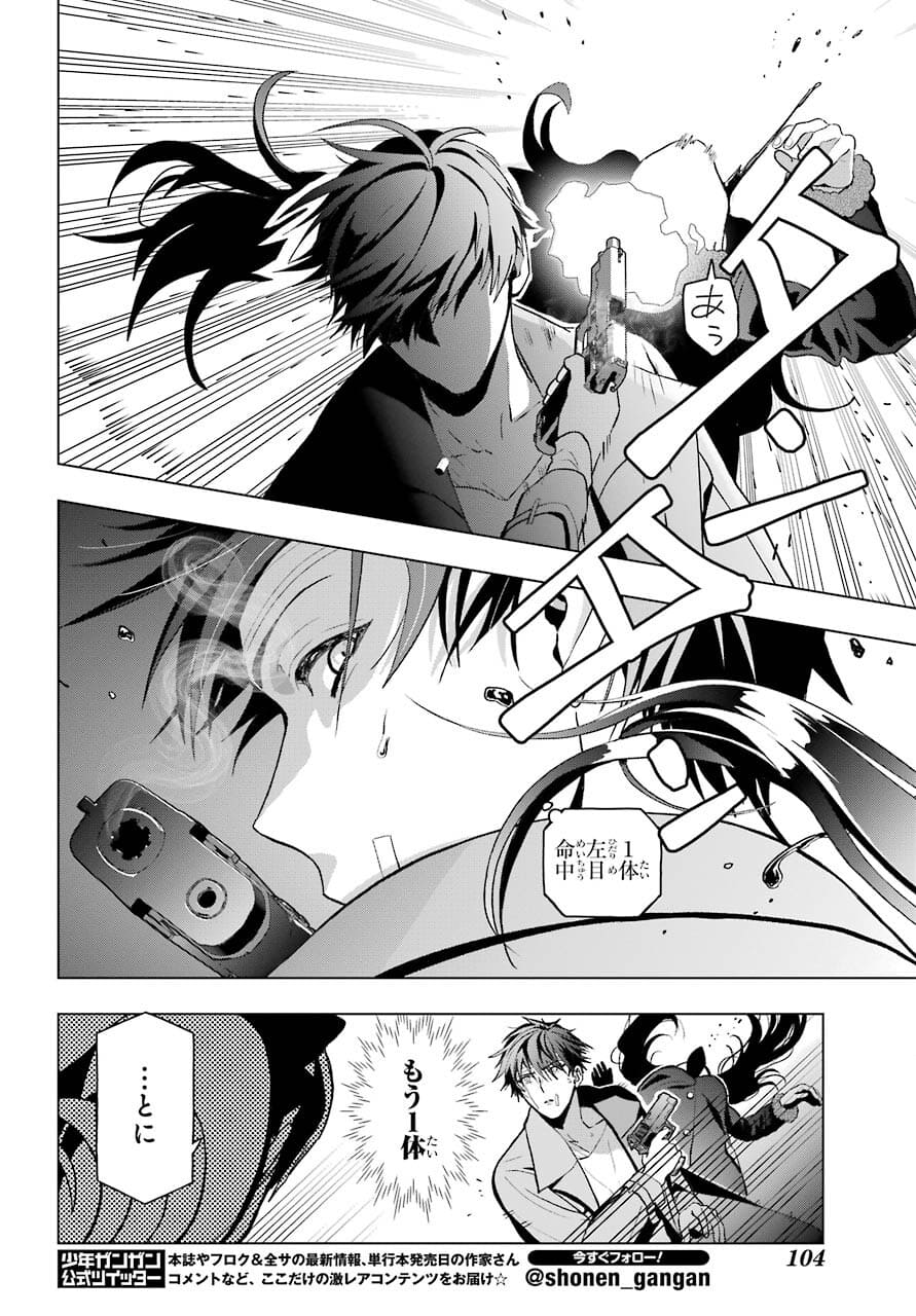 Boku no Noroi no Kyuuketsukihime - Chapter 4 - Page 4