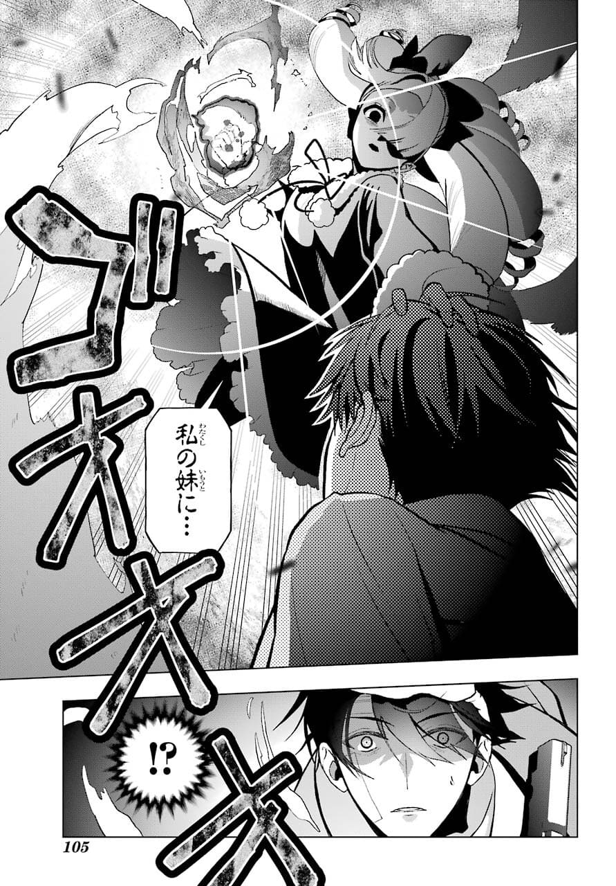 Boku no Noroi no Kyuuketsukihime - Chapter 4 - Page 5