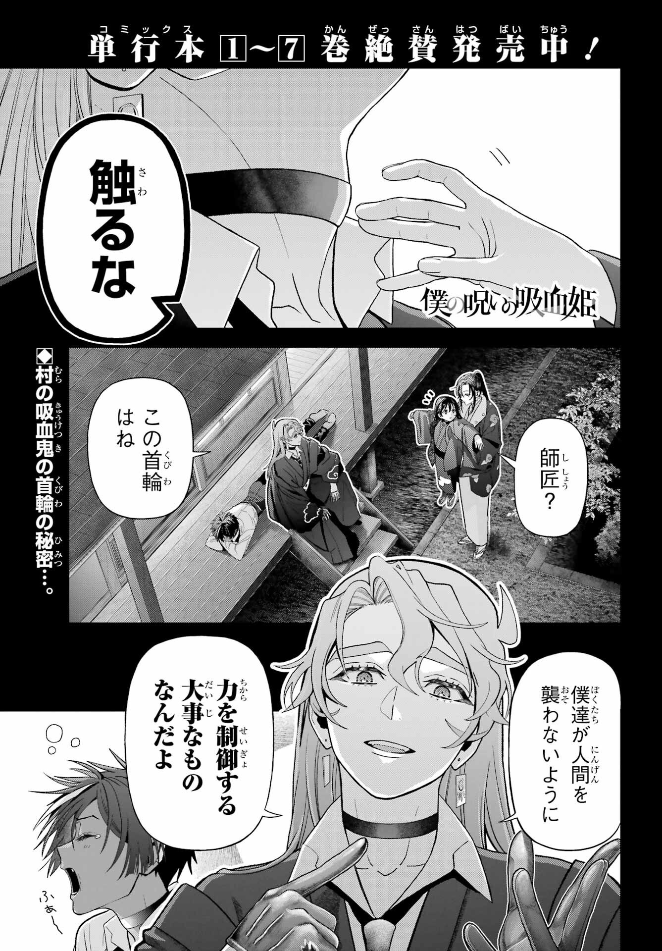 Boku no Noroi no Kyuuketsukihime - Chapter 40 - Page 1