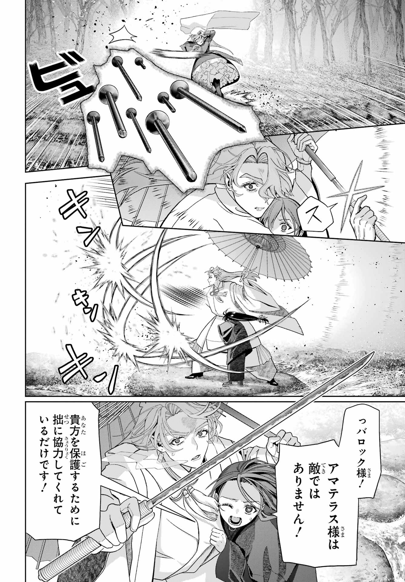 Boku no Noroi no Kyuuketsukihime - Chapter 40 - Page 10