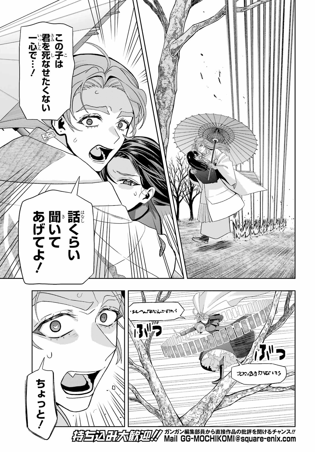 Boku no Noroi no Kyuuketsukihime - Chapter 40 - Page 11