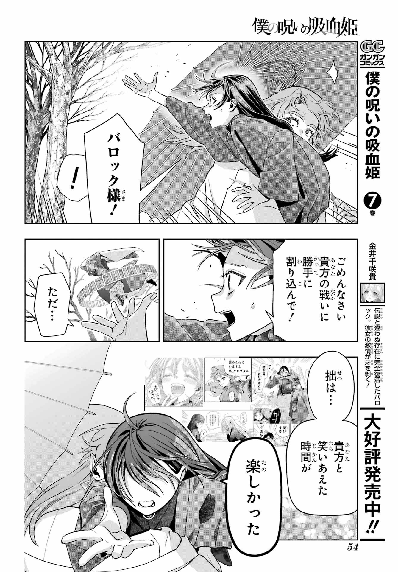 Boku no Noroi no Kyuuketsukihime - Chapter 40 - Page 12