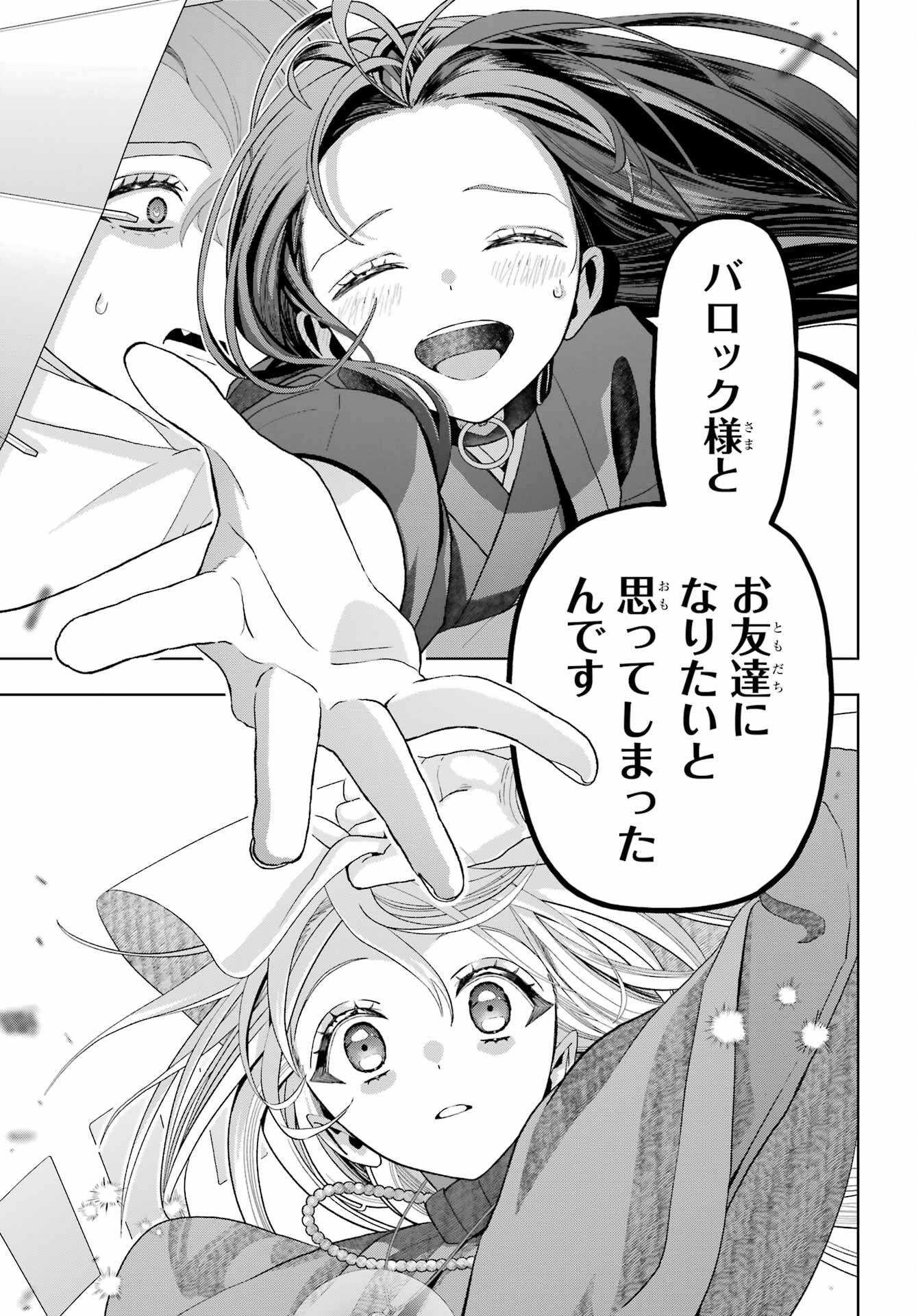 Boku no Noroi no Kyuuketsukihime - Chapter 40 - Page 13