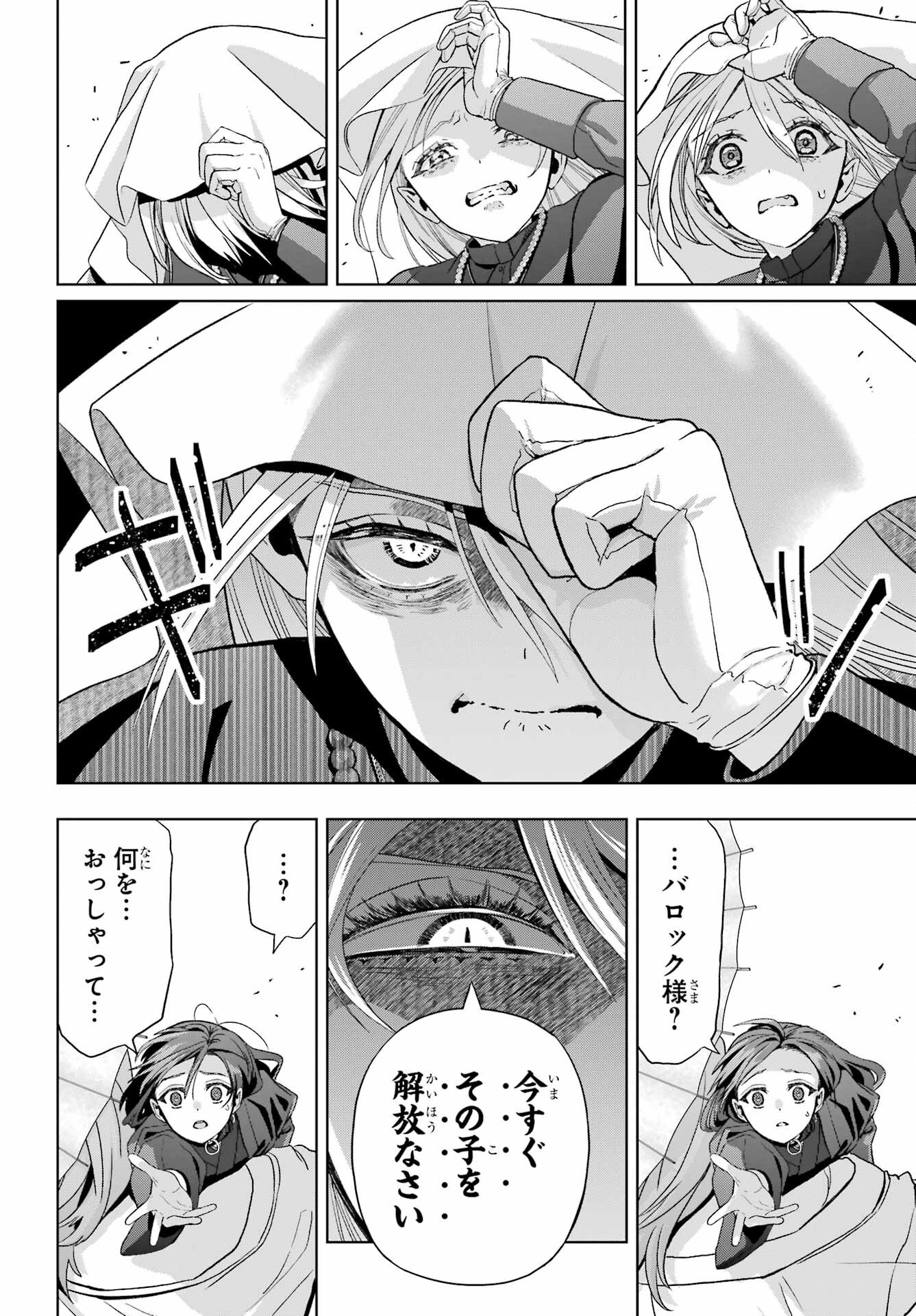 Boku no Noroi no Kyuuketsukihime - Chapter 40 - Page 14