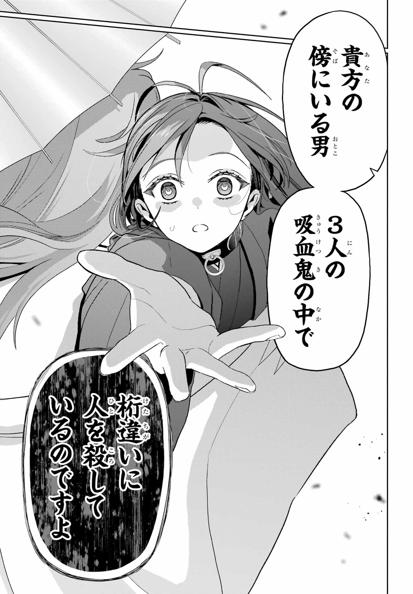 Boku no Noroi no Kyuuketsukihime - Chapter 40 - Page 15