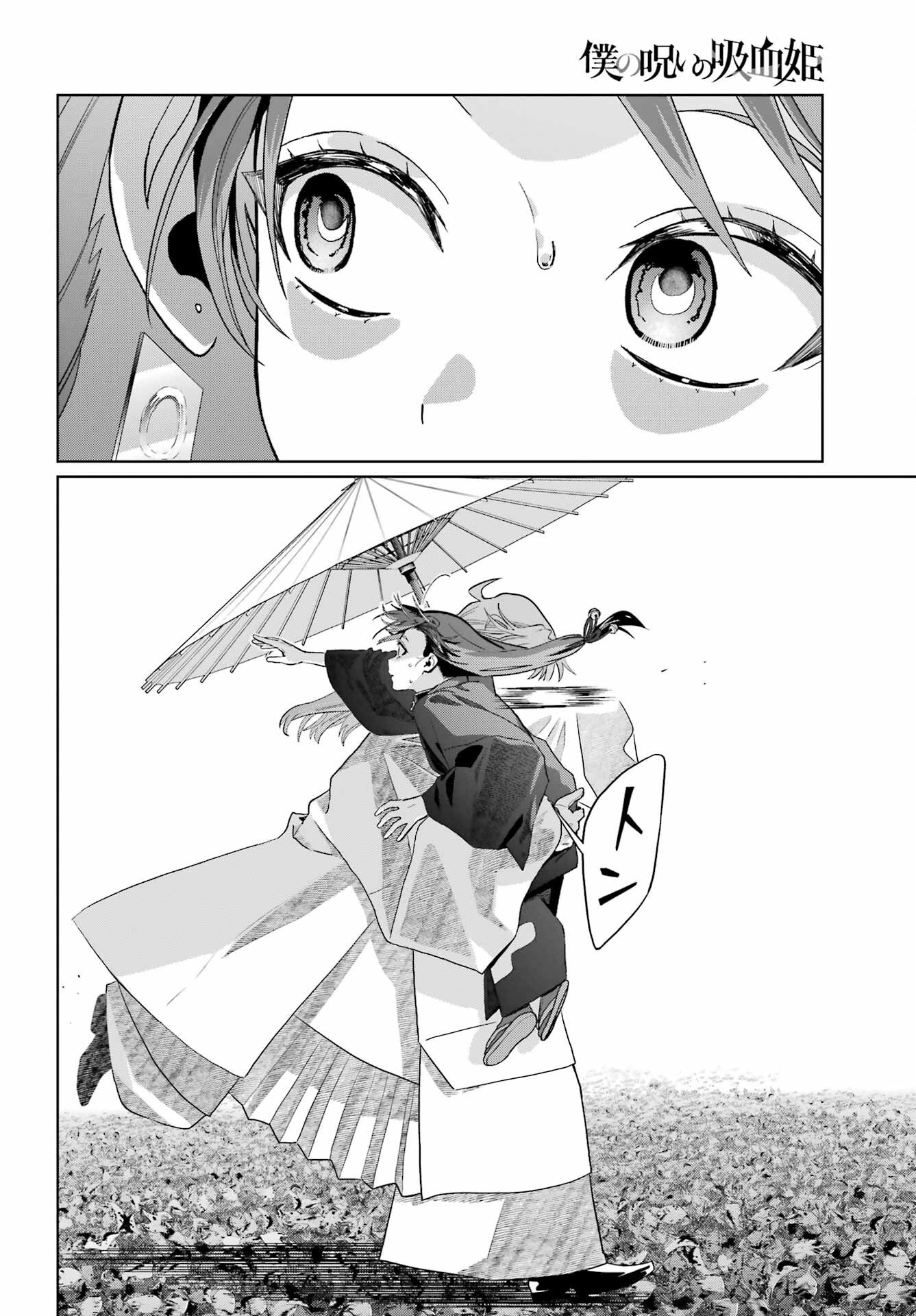 Boku no Noroi no Kyuuketsukihime - Chapter 40 - Page 16