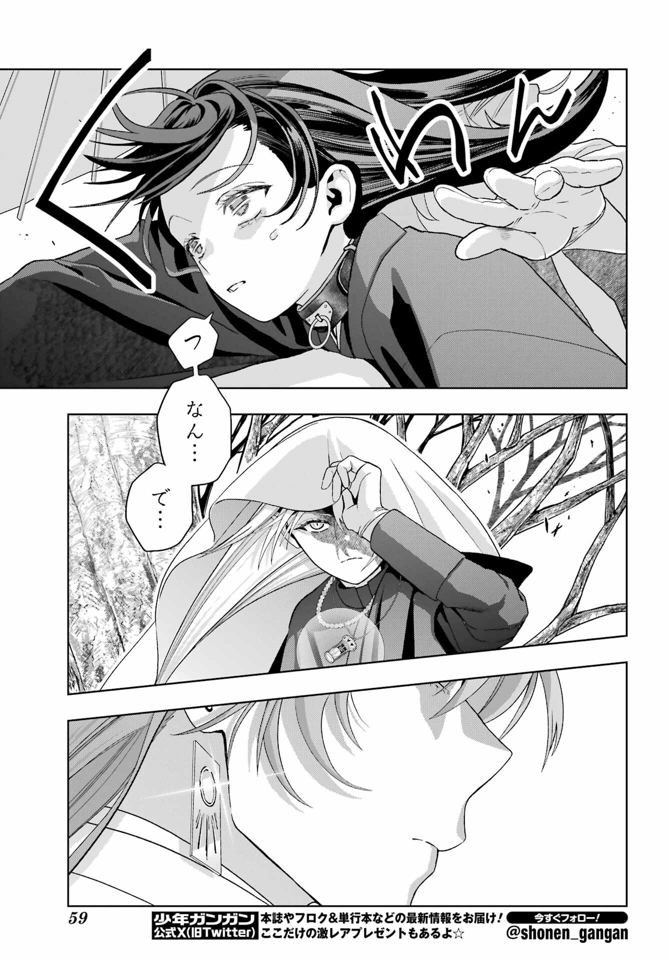 Boku no Noroi no Kyuuketsukihime - Chapter 40 - Page 17