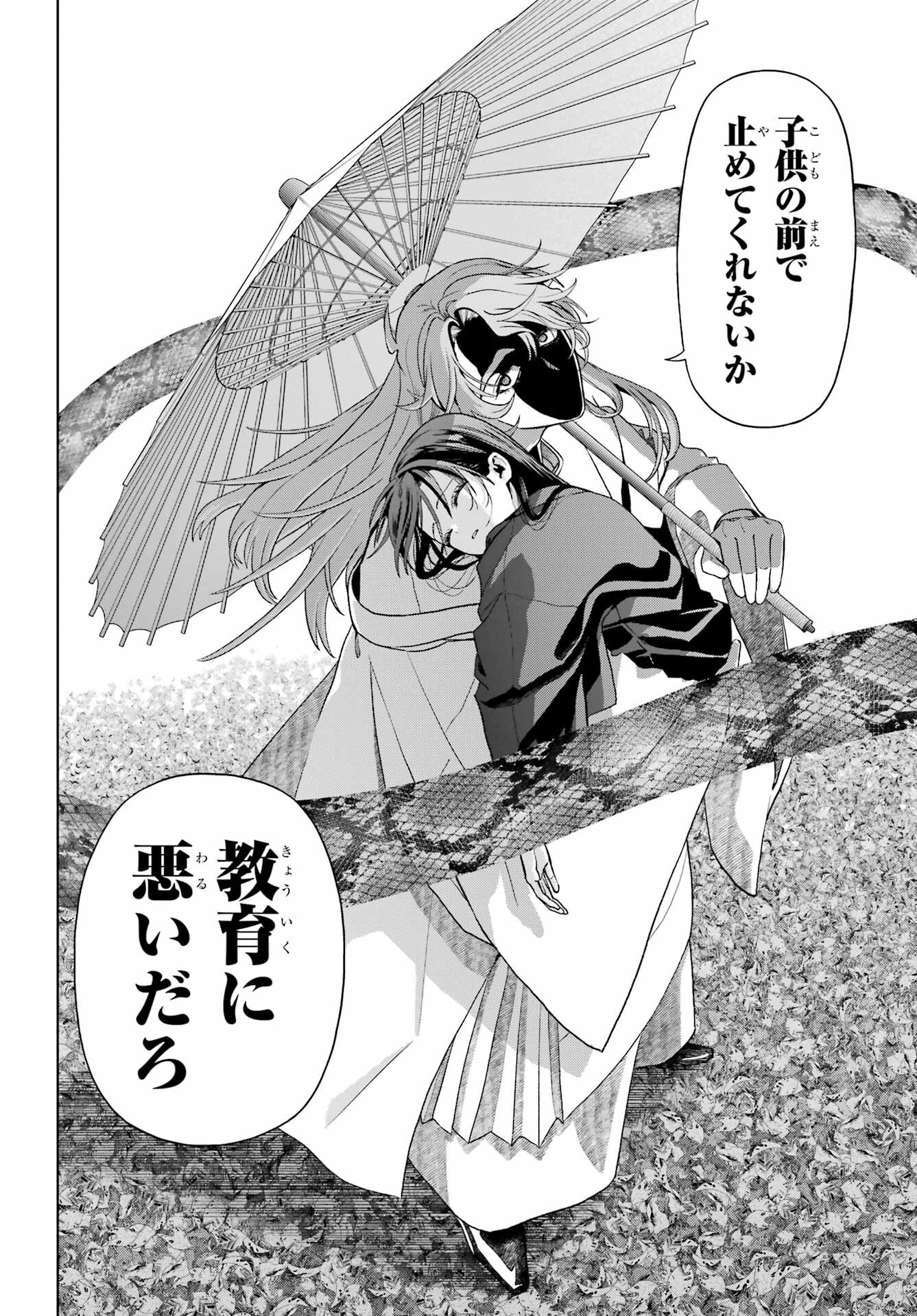 Boku no Noroi no Kyuuketsukihime - Chapter 40 - Page 18
