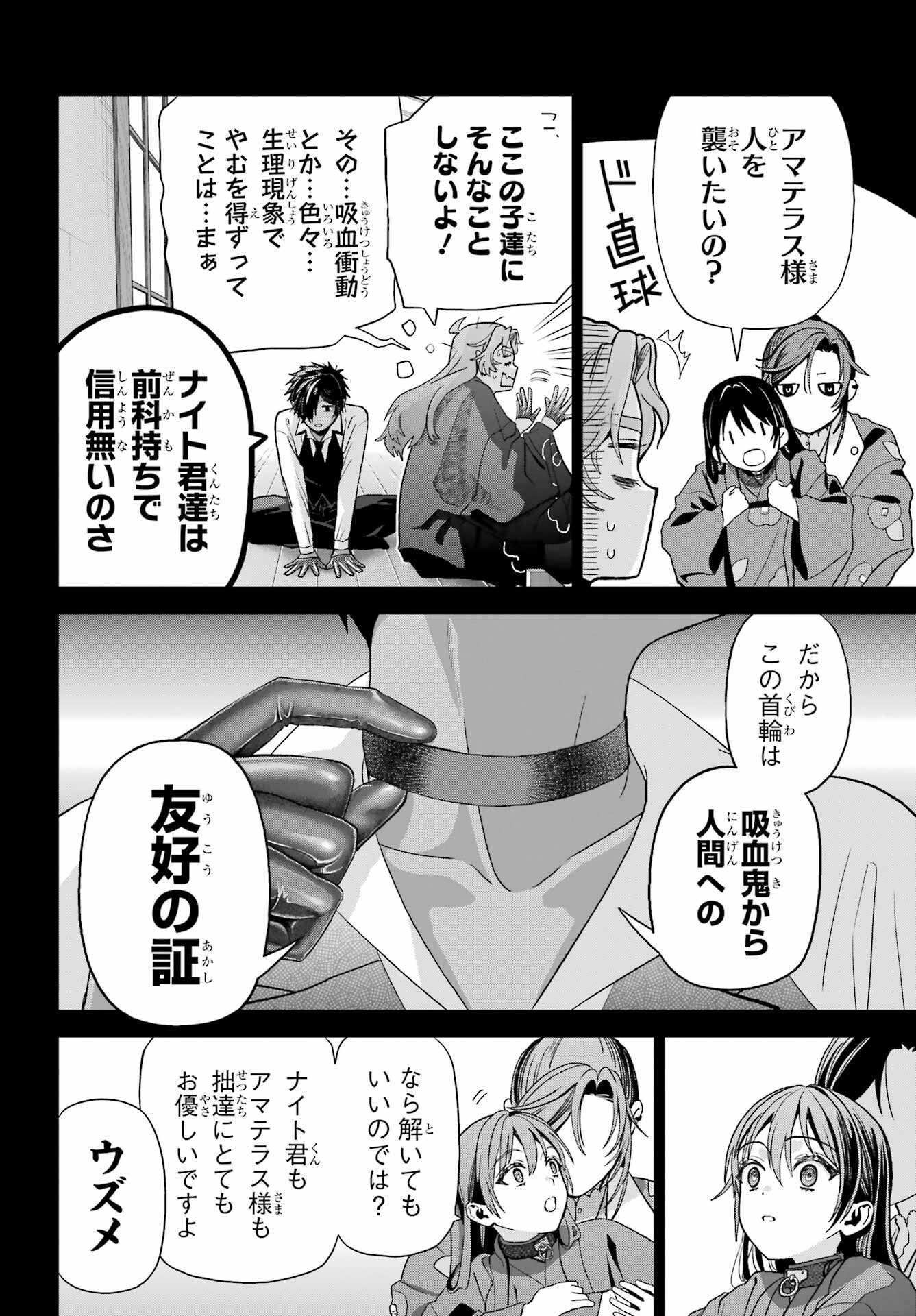 Boku no Noroi no Kyuuketsukihime - Chapter 40 - Page 2