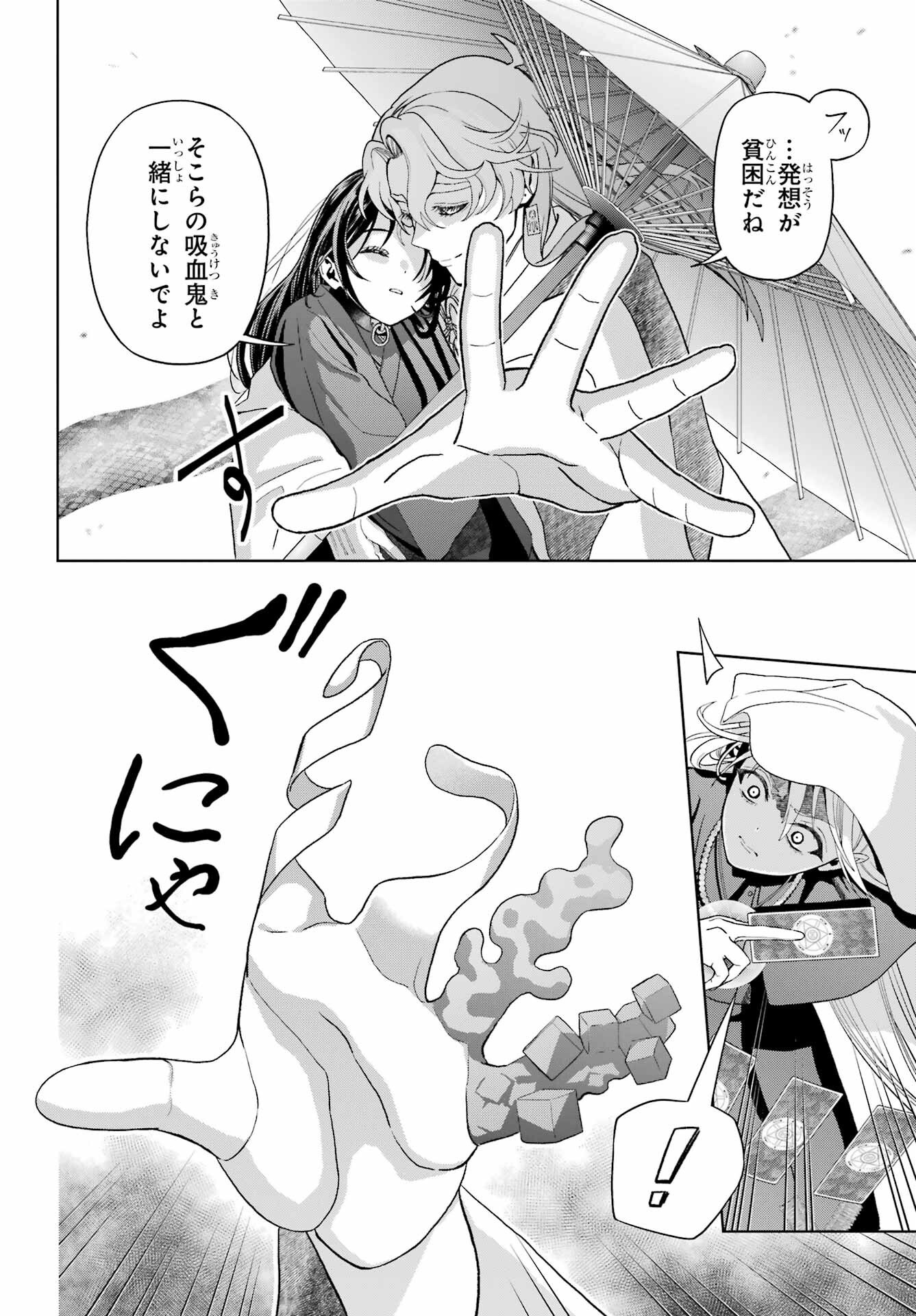 Boku no Noroi no Kyuuketsukihime - Chapter 40 - Page 20