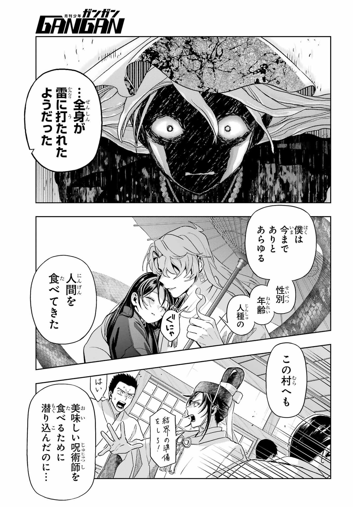Boku no Noroi no Kyuuketsukihime - Chapter 40 - Page 25