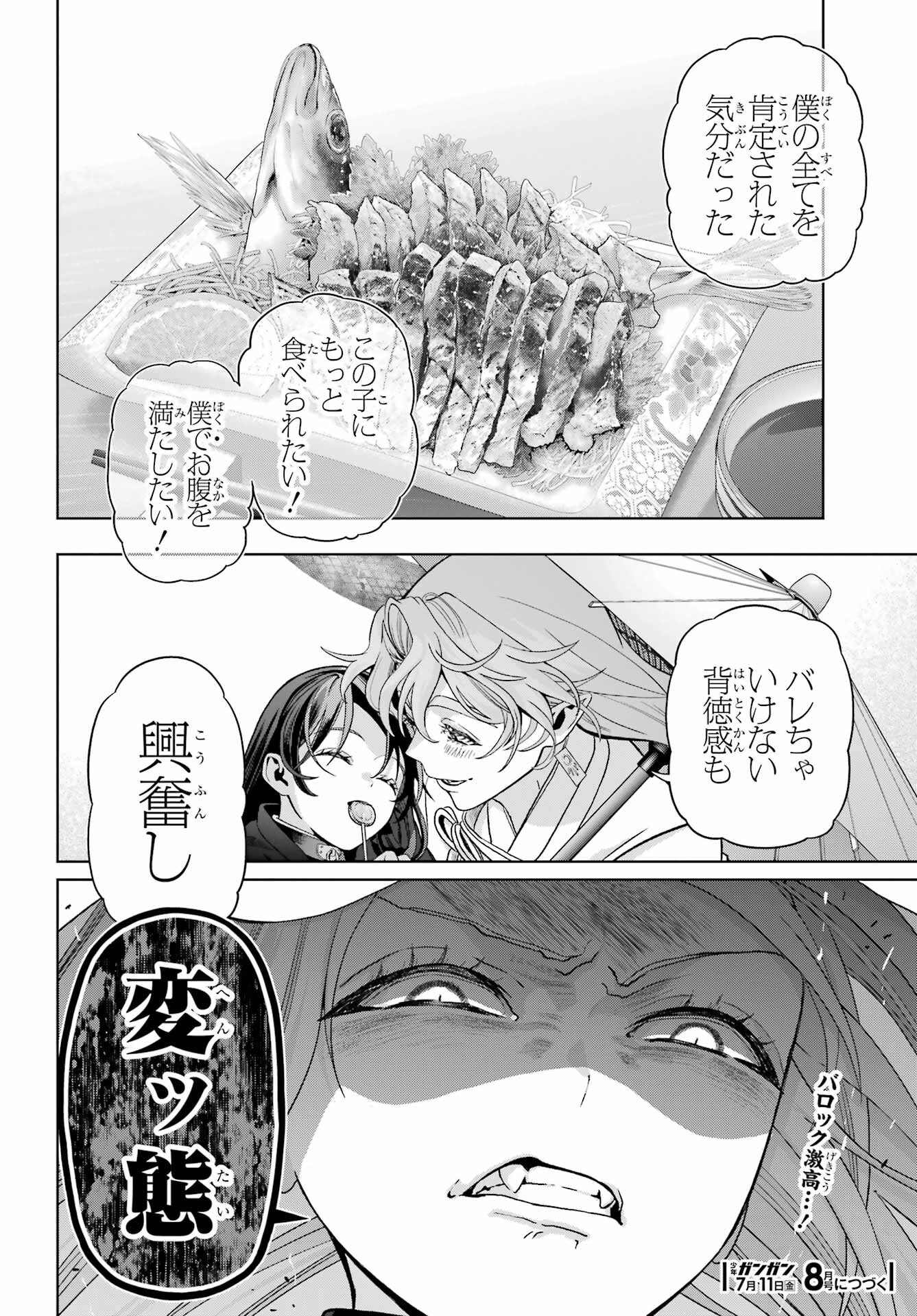 Boku no Noroi no Kyuuketsukihime - Chapter 40 - Page 28