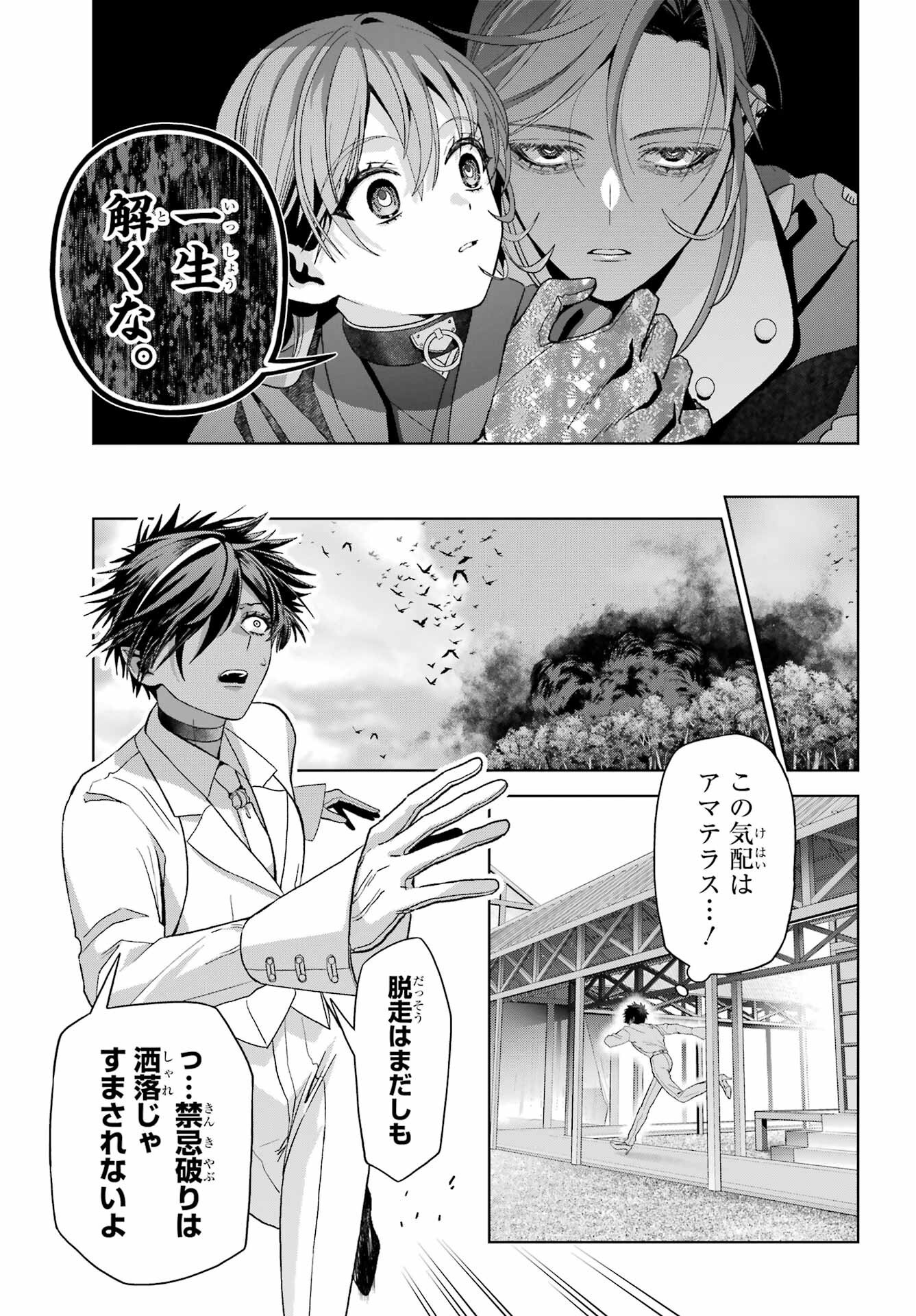 Boku no Noroi no Kyuuketsukihime - Chapter 40 - Page 3