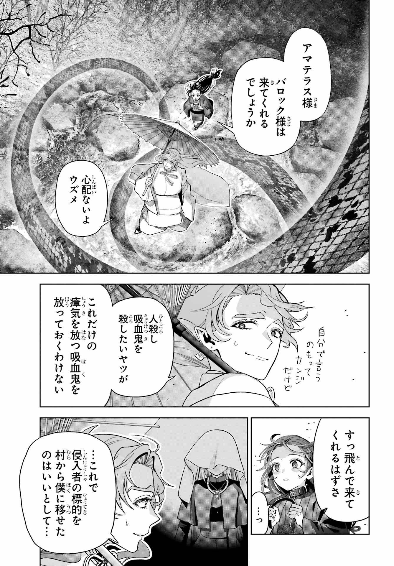 Boku no Noroi no Kyuuketsukihime - Chapter 40 - Page 5