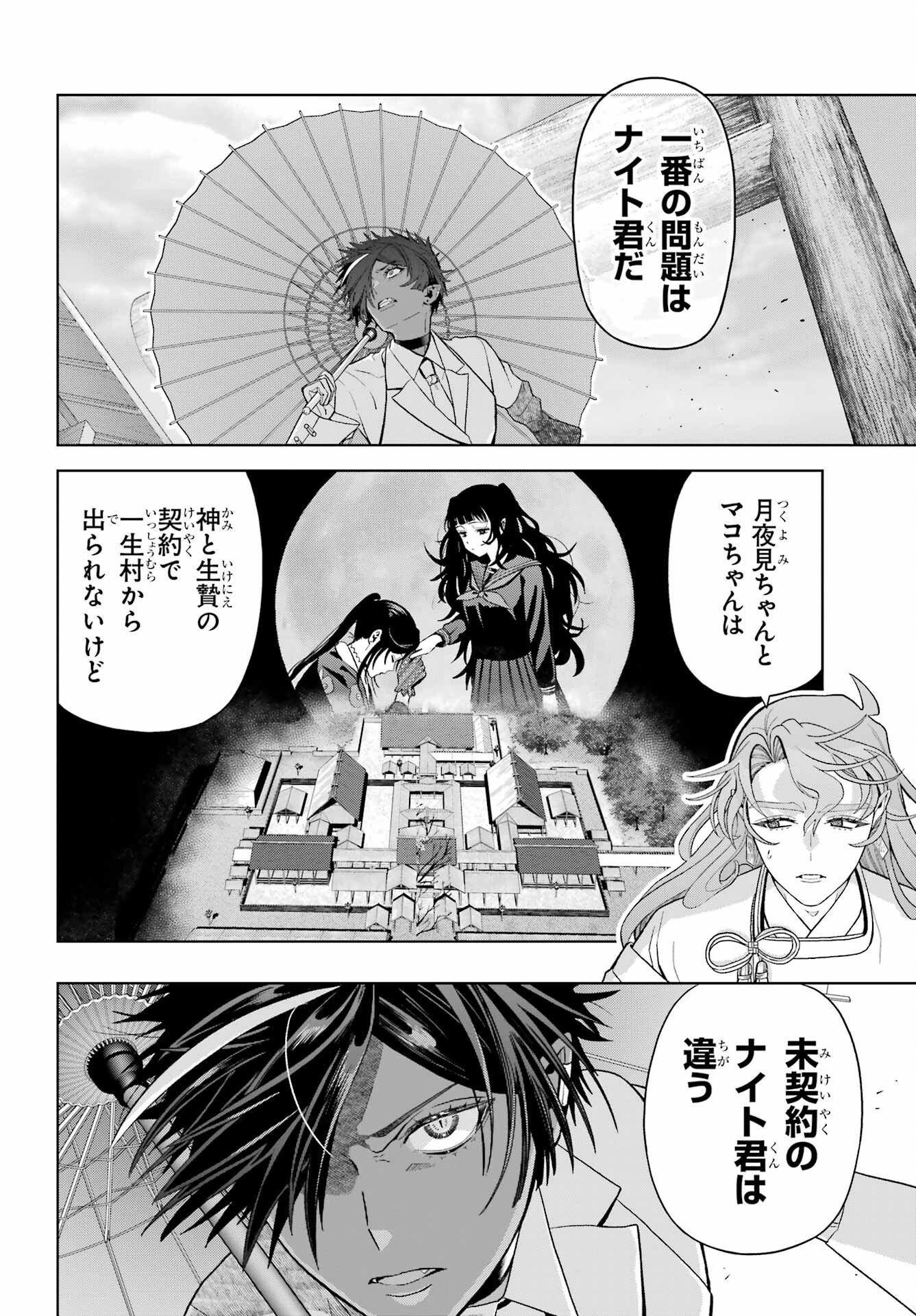 Boku no Noroi no Kyuuketsukihime - Chapter 40 - Page 6