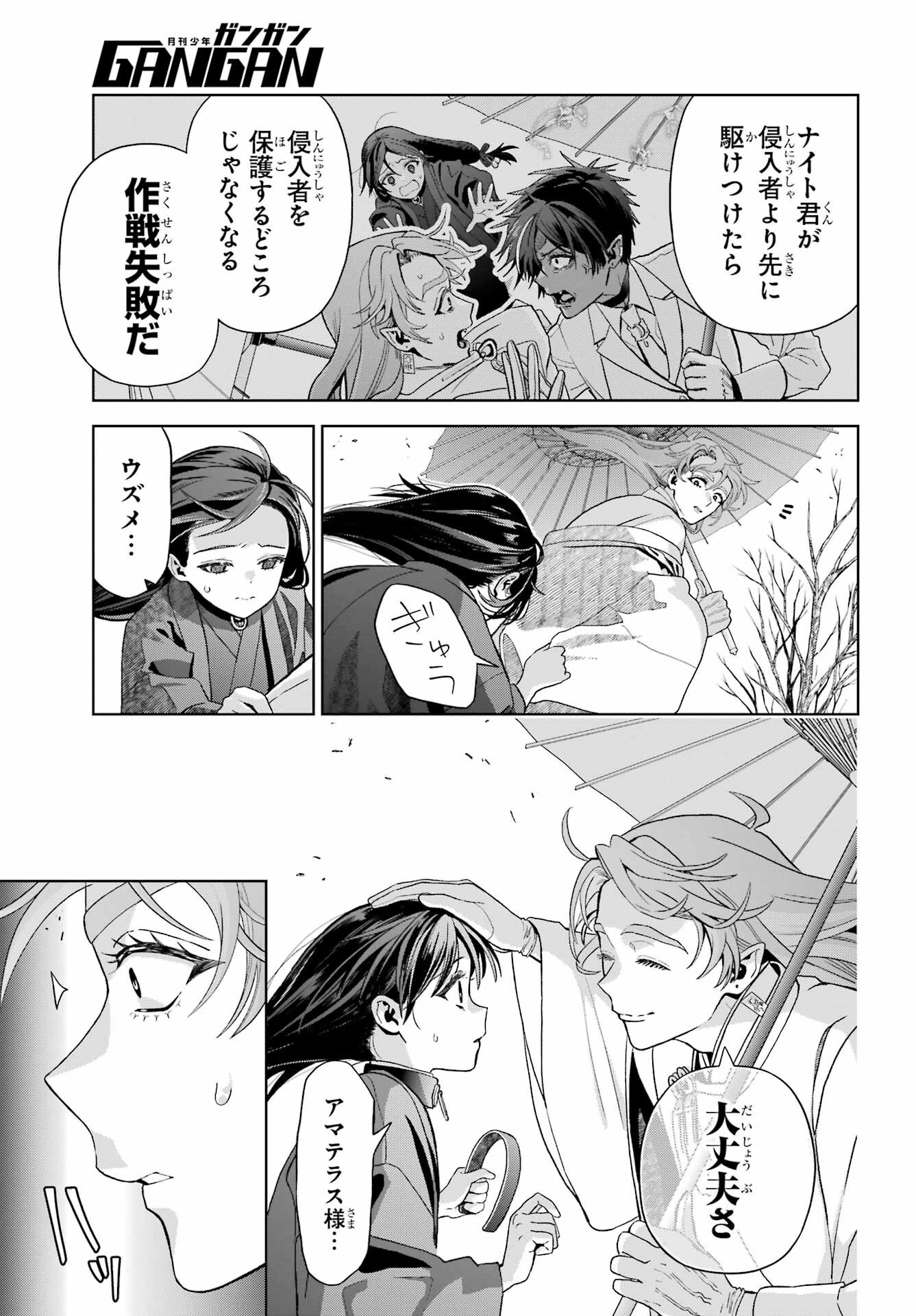 Boku no Noroi no Kyuuketsukihime - Chapter 40 - Page 7