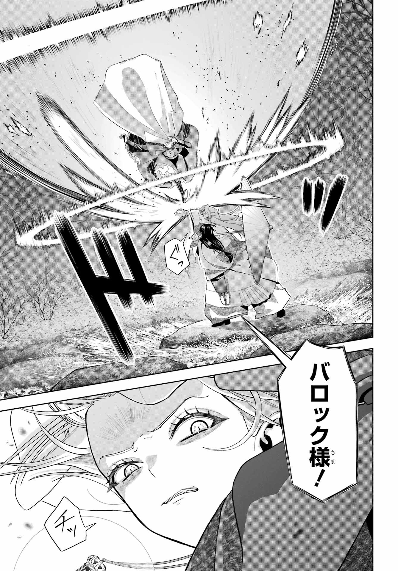 Boku no Noroi no Kyuuketsukihime - Chapter 40 - Page 9
