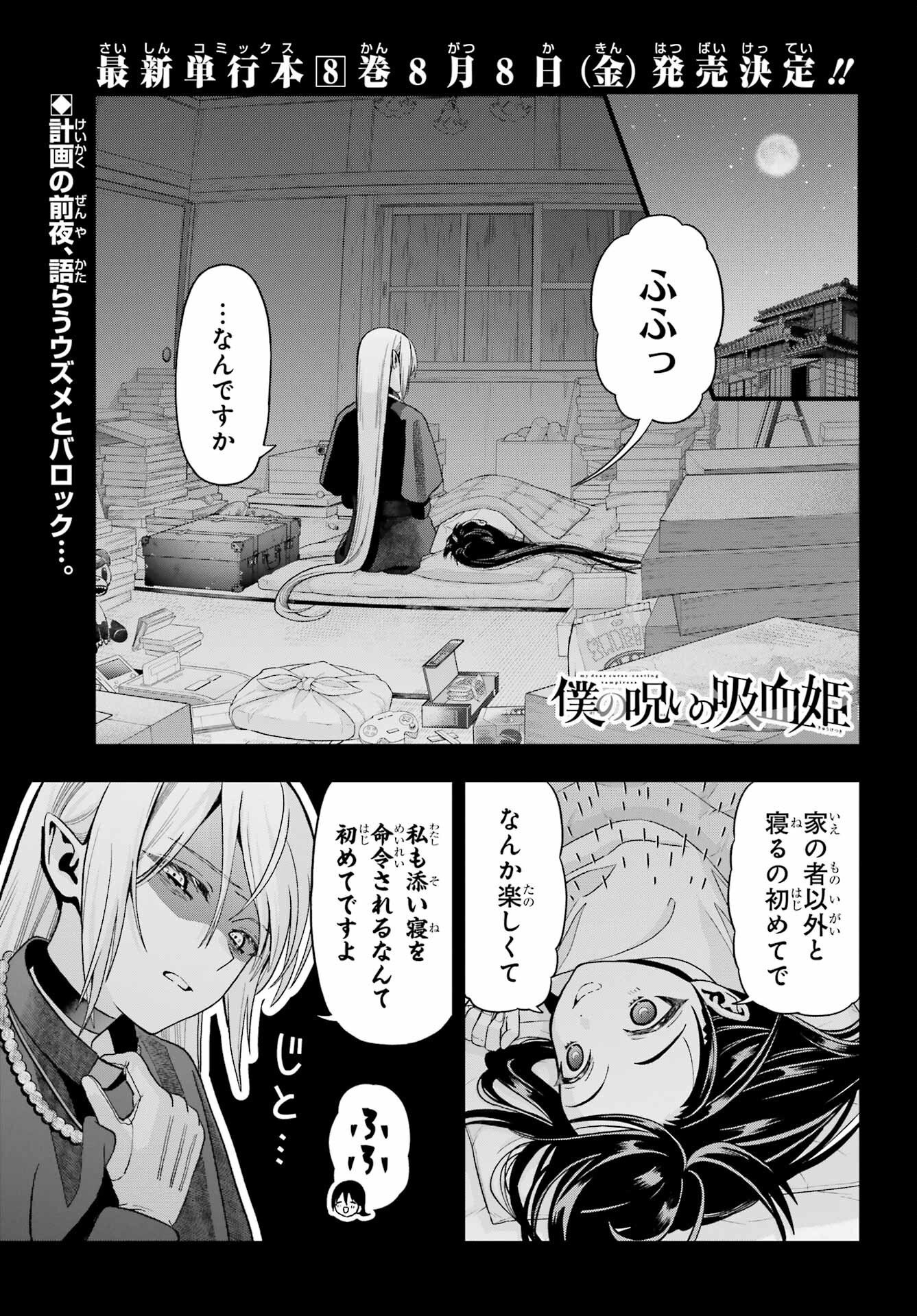 Boku no Noroi no Kyuuketsukihime - Chapter 41 - Page 1