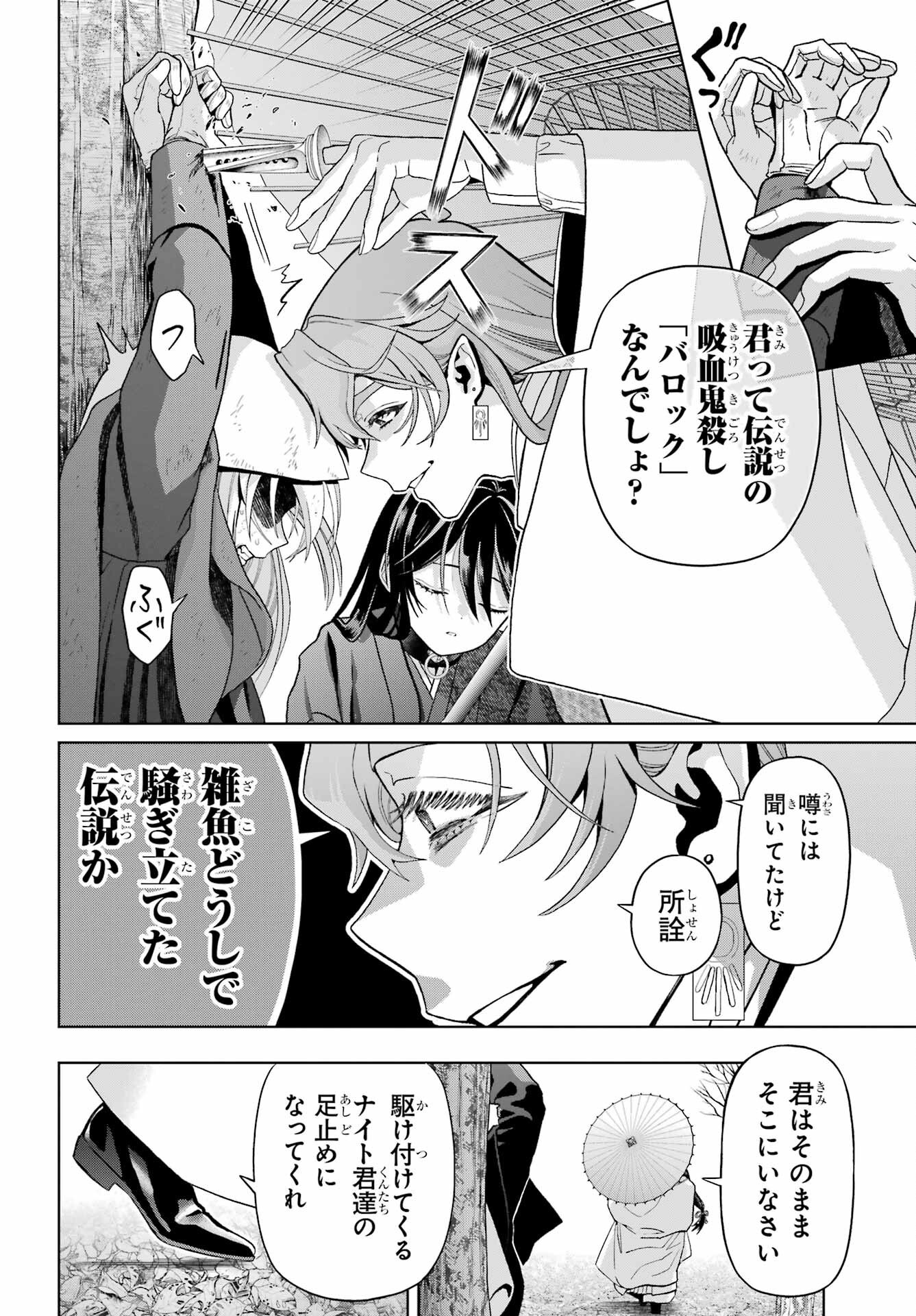 Boku no Noroi no Kyuuketsukihime - Chapter 41 - Page 10