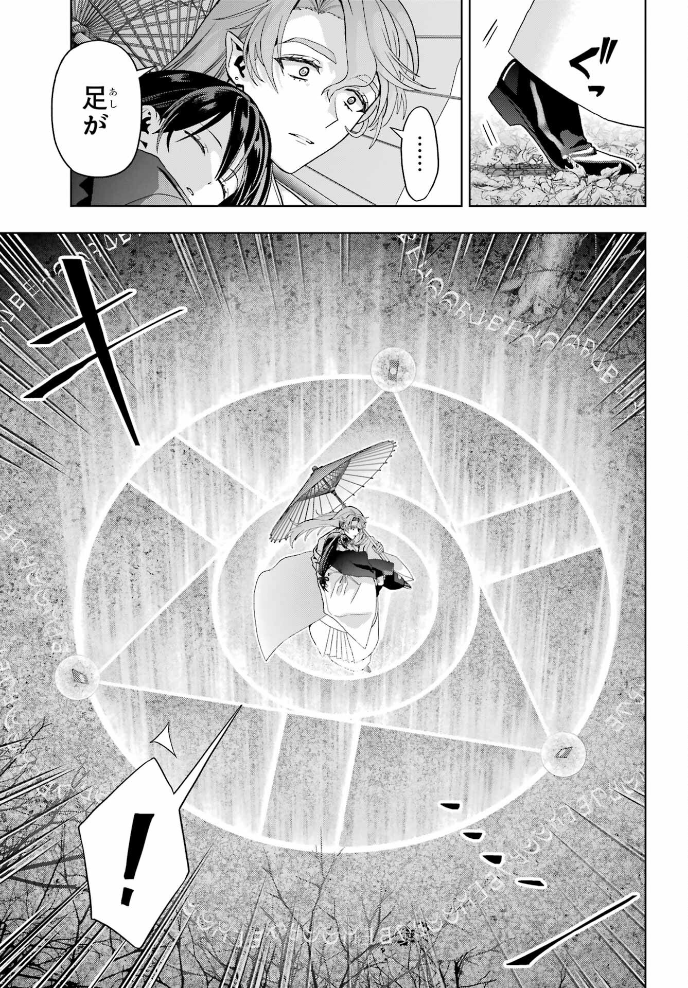 Boku no Noroi no Kyuuketsukihime - Chapter 41 - Page 11