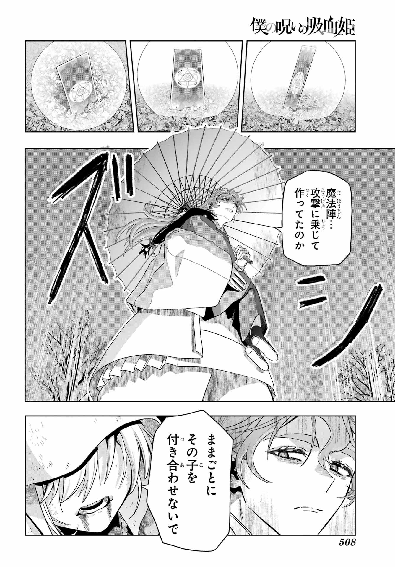 Boku no Noroi no Kyuuketsukihime - Chapter 41 - Page 12