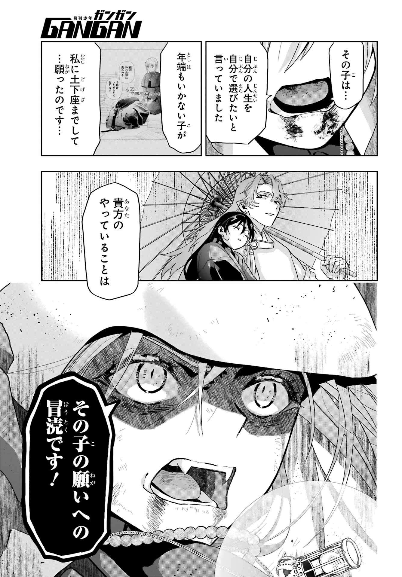 Boku no Noroi no Kyuuketsukihime - Chapter 41 - Page 13