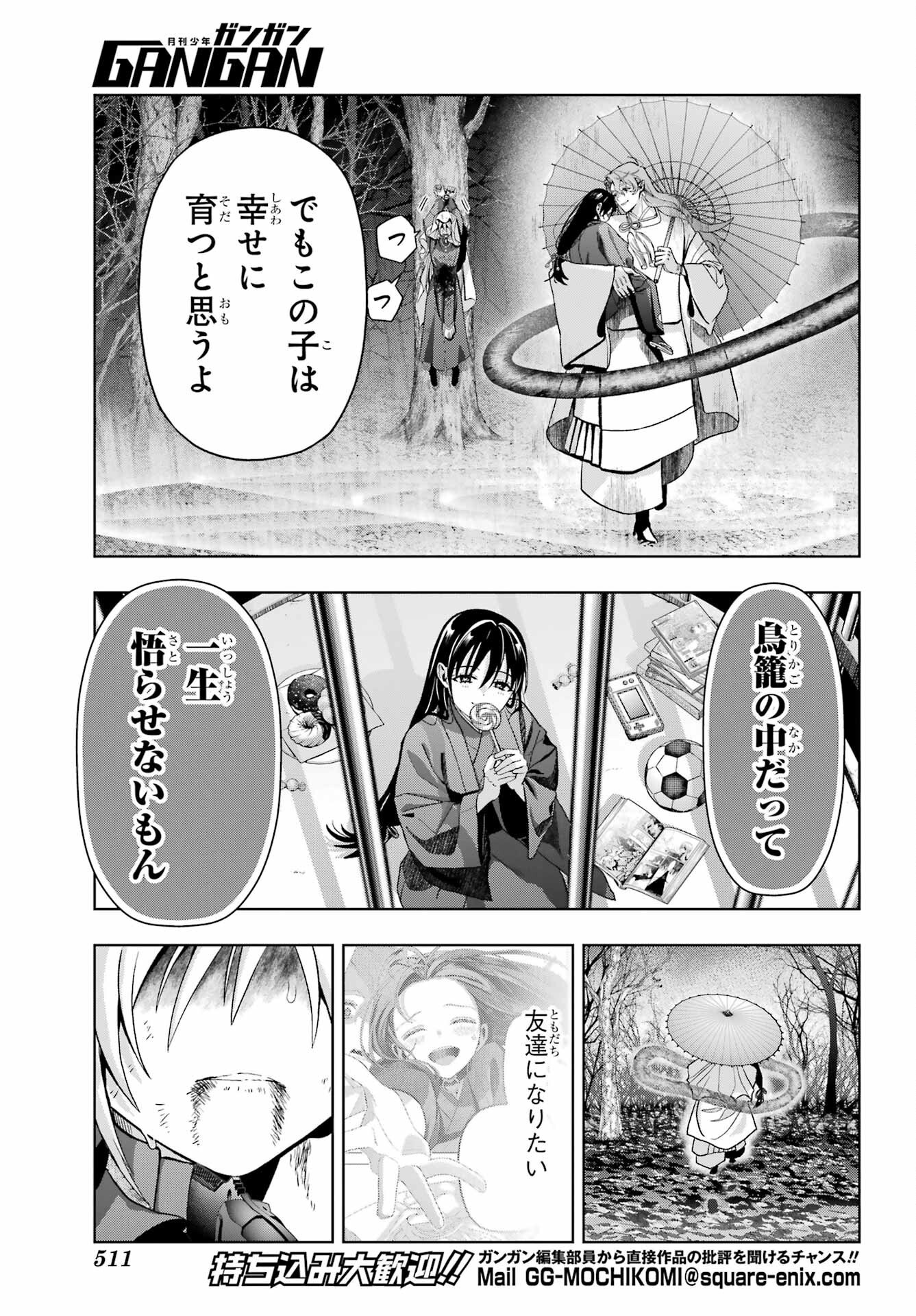 Boku no Noroi no Kyuuketsukihime - Chapter 41 - Page 15