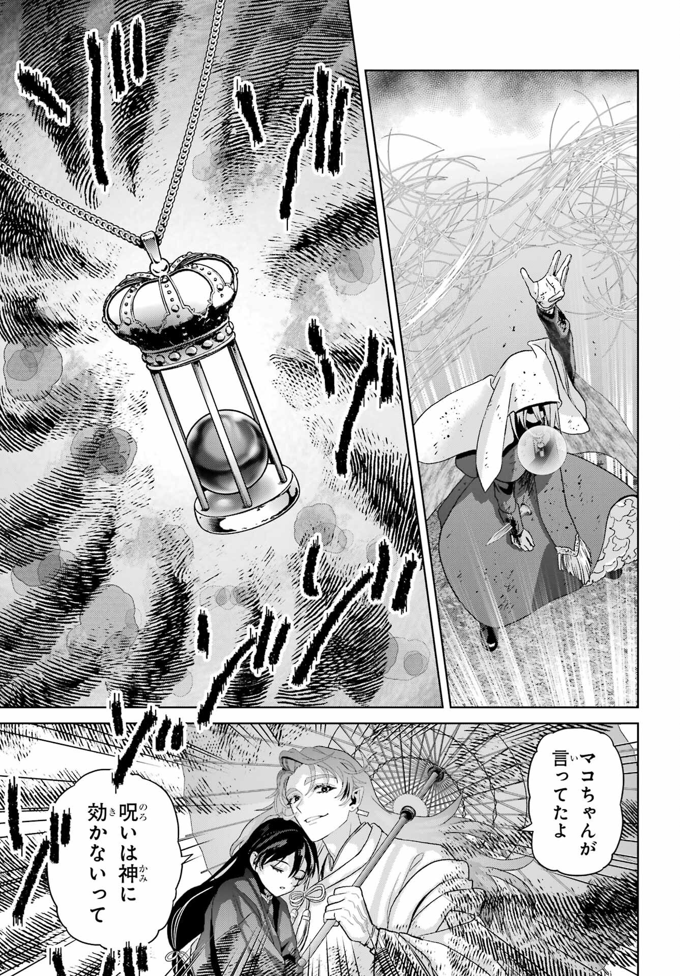 Boku no Noroi no Kyuuketsukihime - Chapter 41 - Page 17