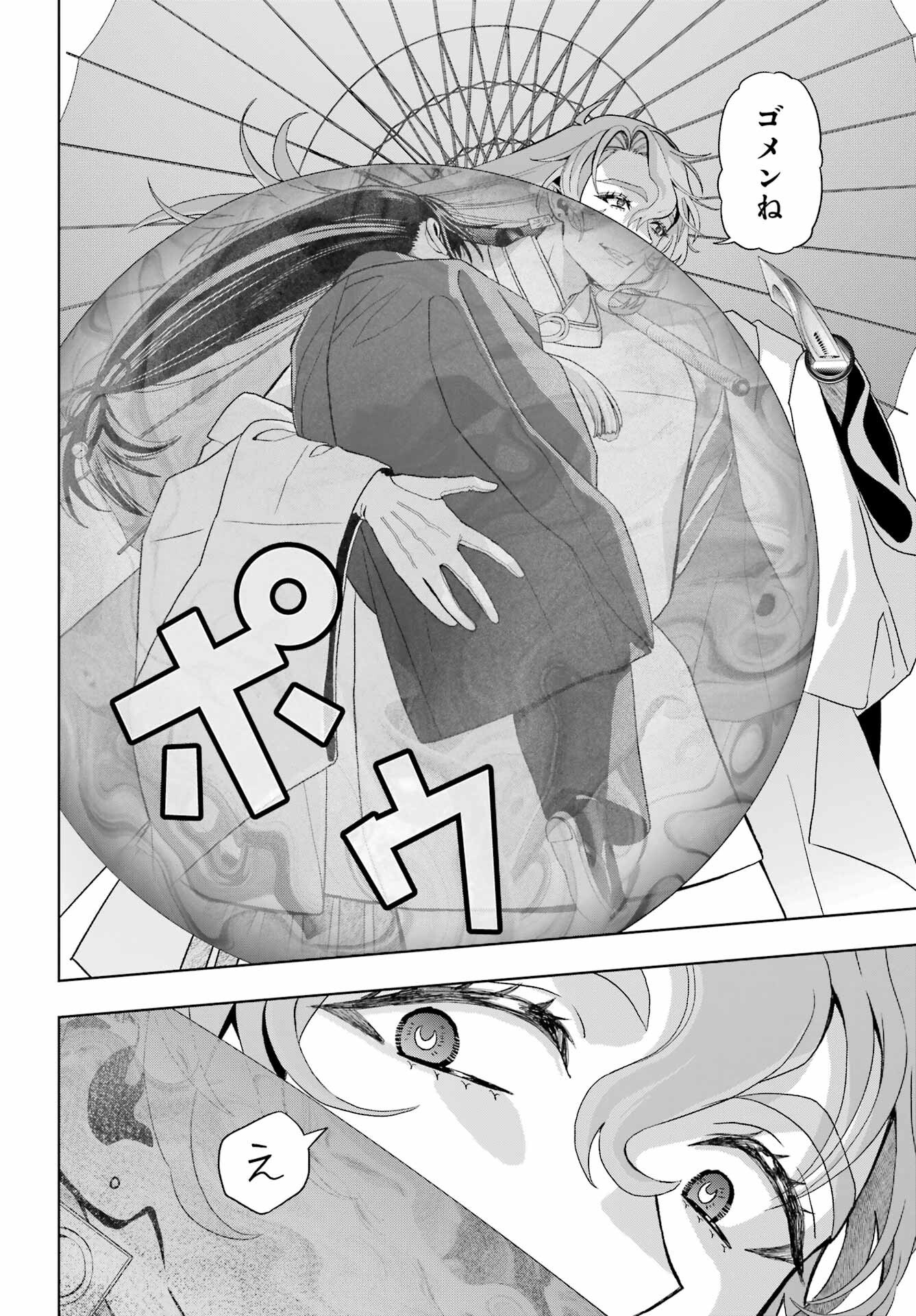 Boku no Noroi no Kyuuketsukihime - Chapter 41 - Page 18
