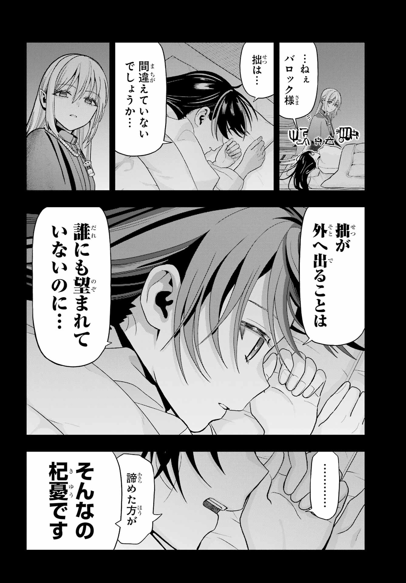 Boku no Noroi no Kyuuketsukihime - Chapter 41 - Page 2