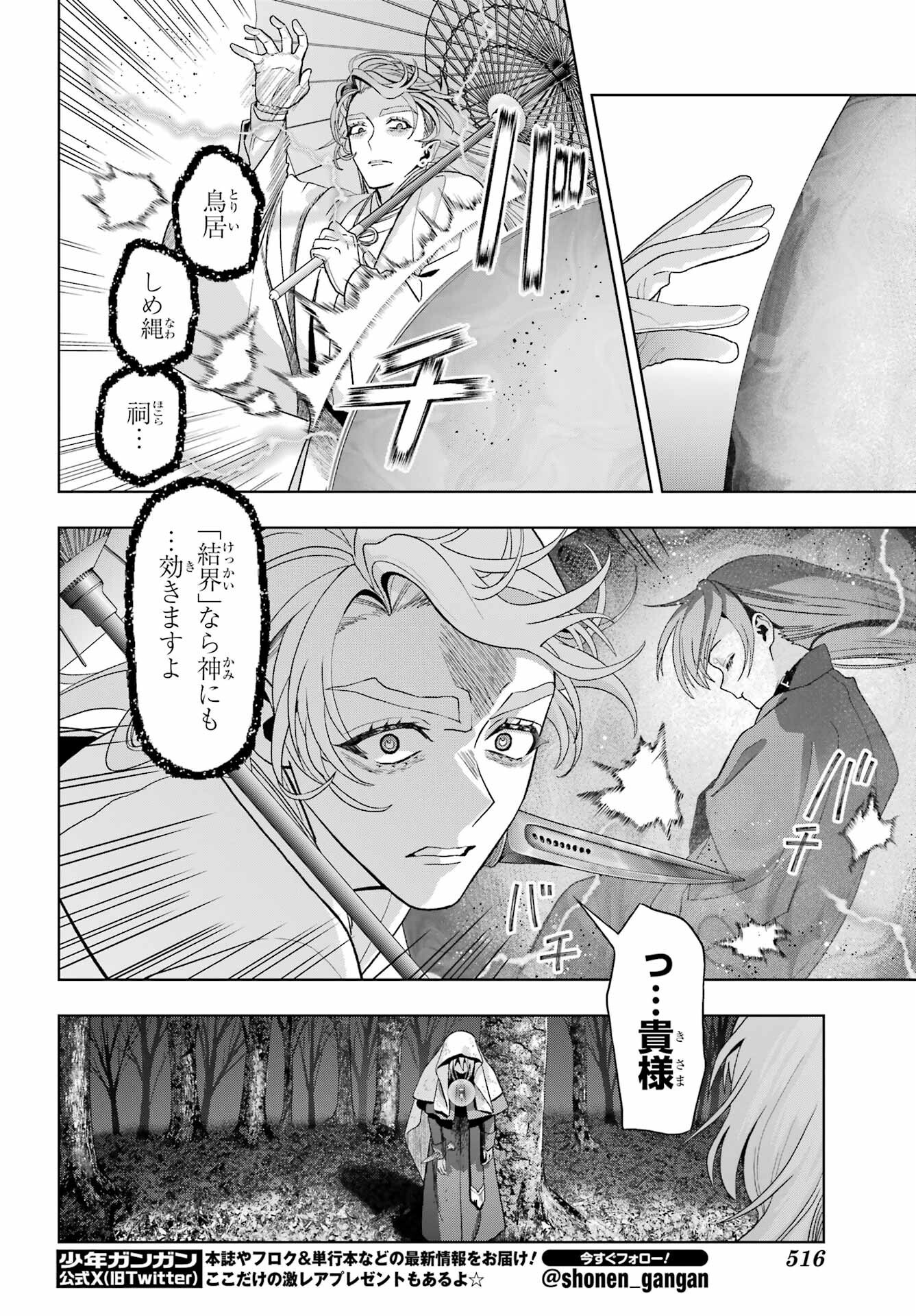 Boku no Noroi no Kyuuketsukihime - Chapter 41 - Page 20