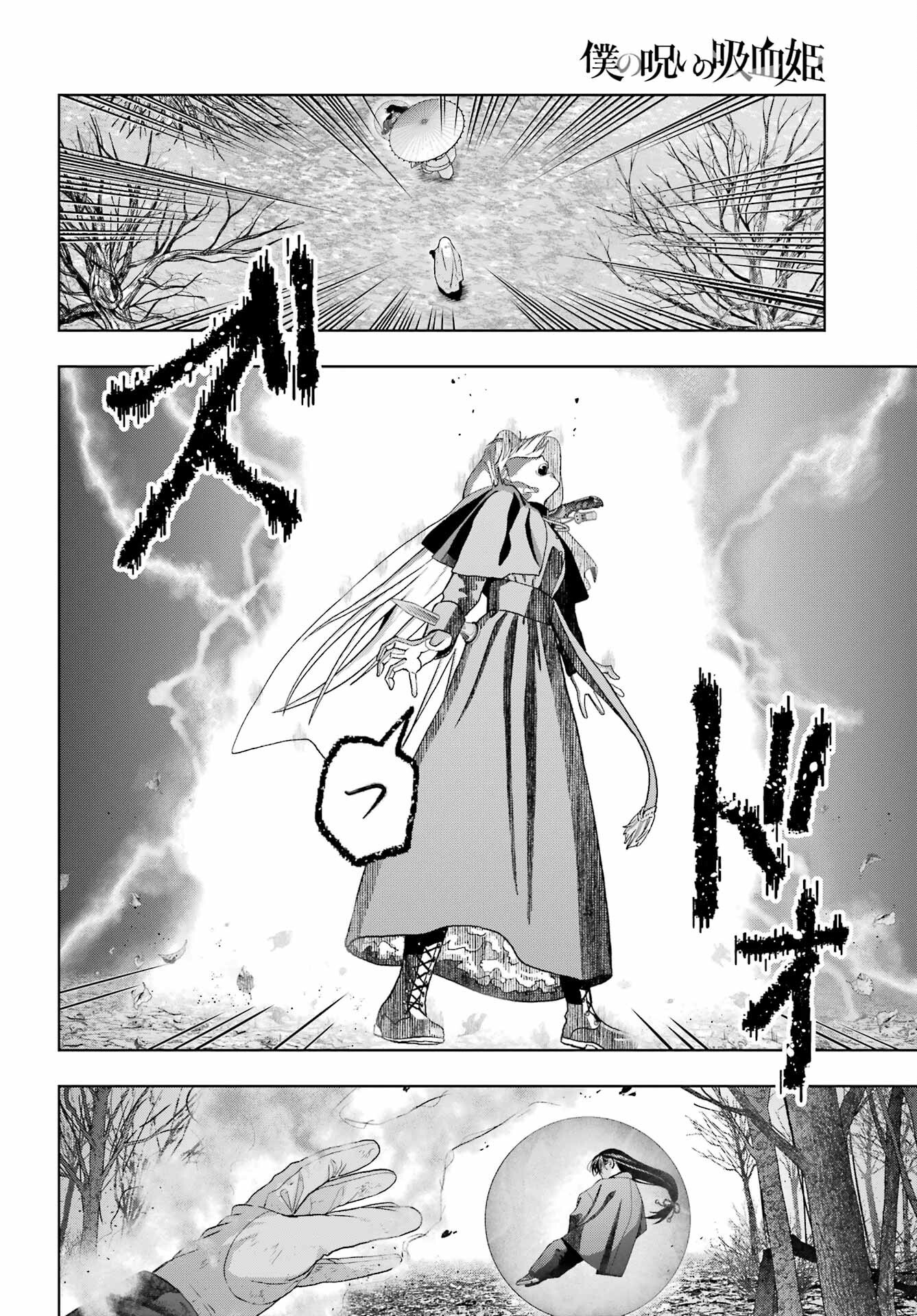 Boku no Noroi no Kyuuketsukihime - Chapter 41 - Page 22