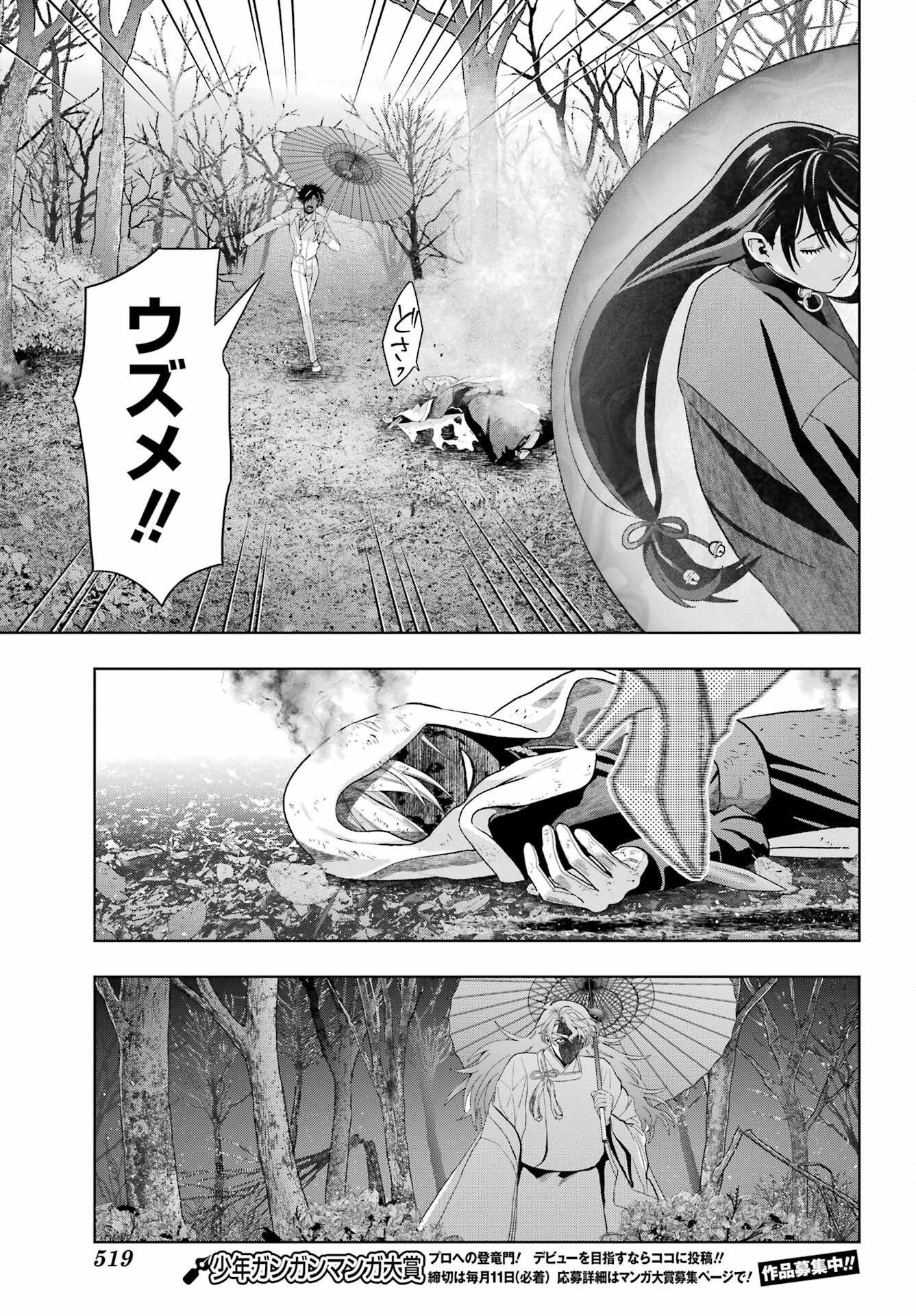 Boku no Noroi no Kyuuketsukihime - Chapter 41 - Page 23